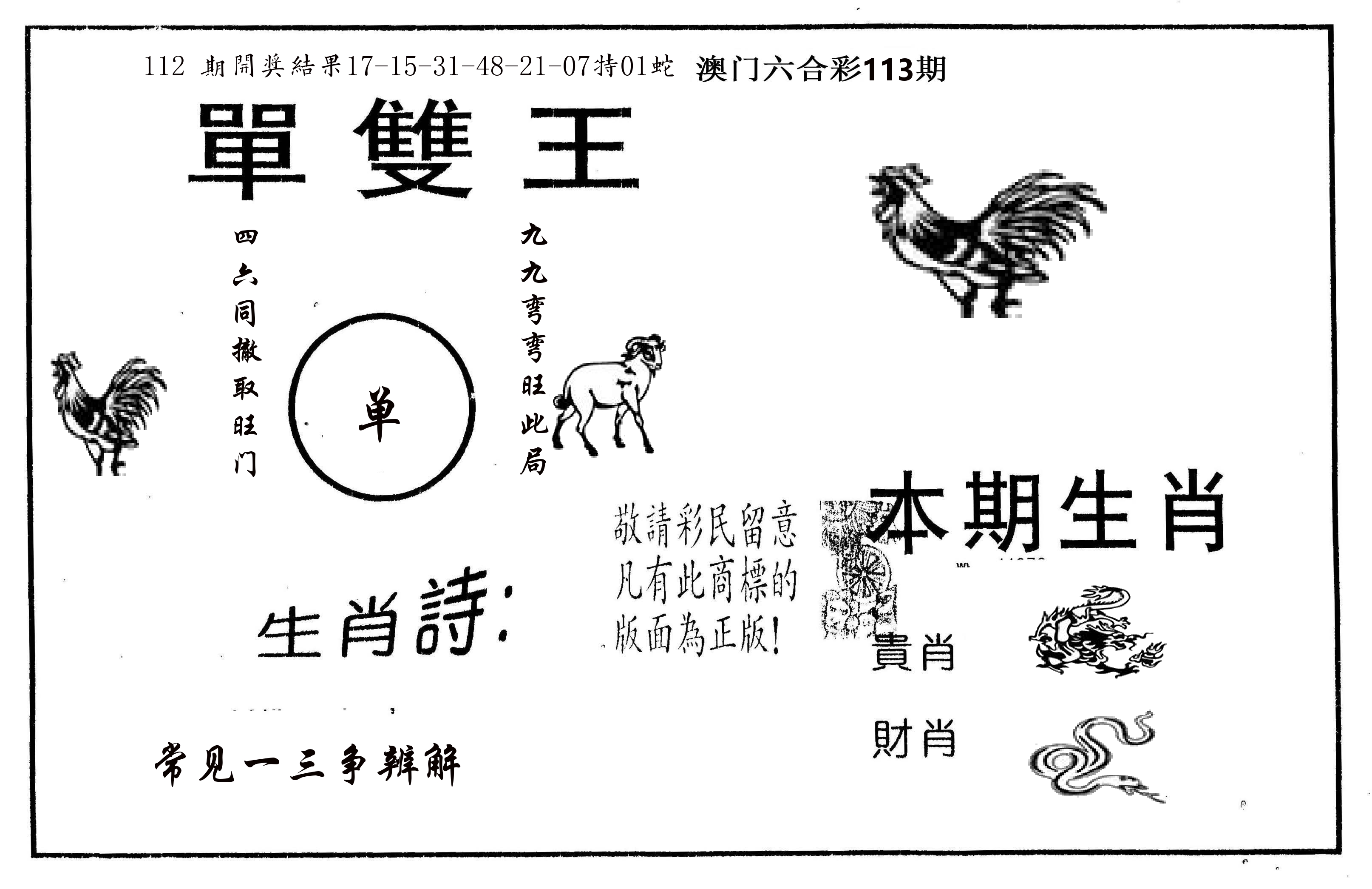 单双王A 第113期