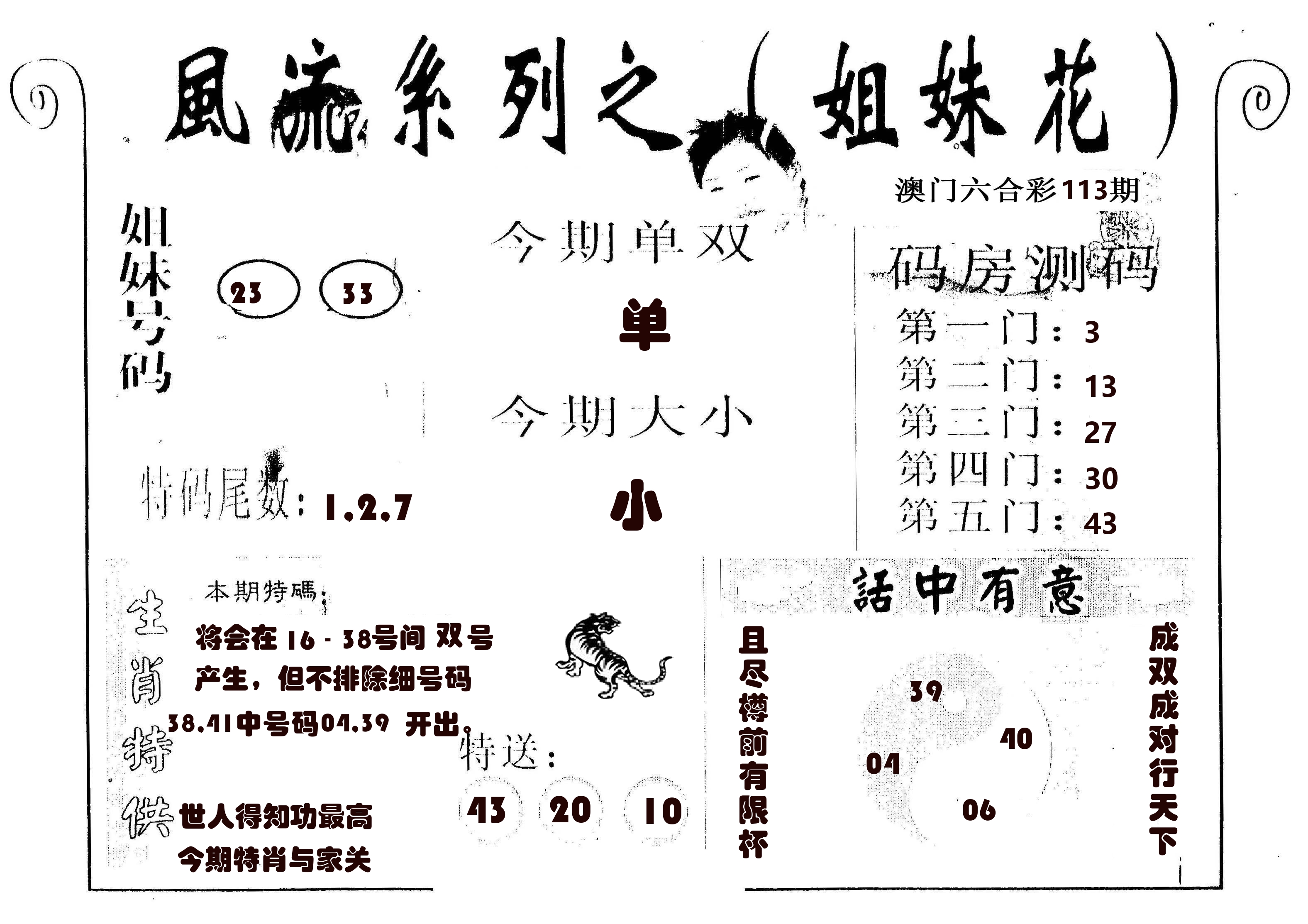 风流系列-1 第113期