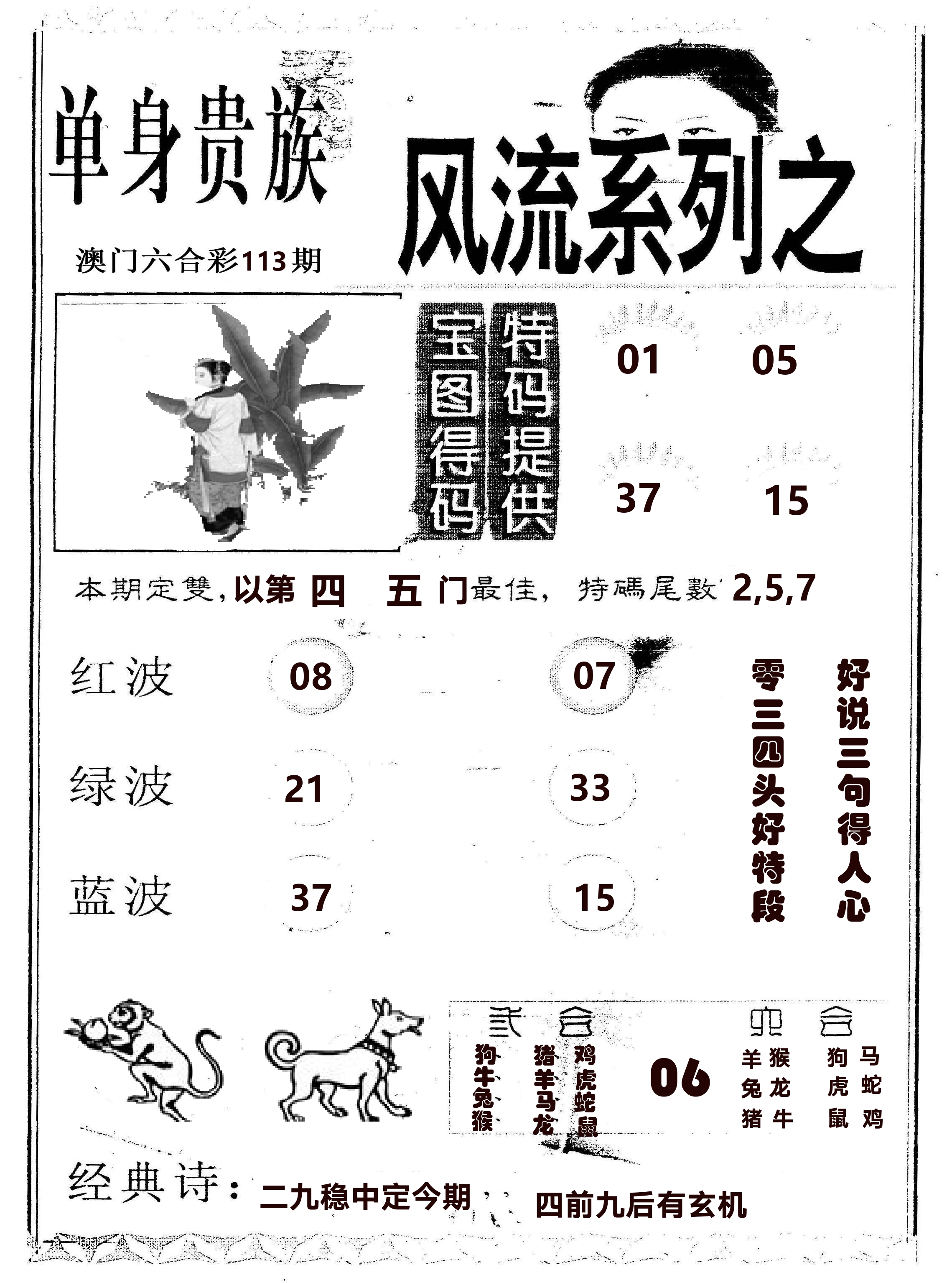 风流系列-2 第113期