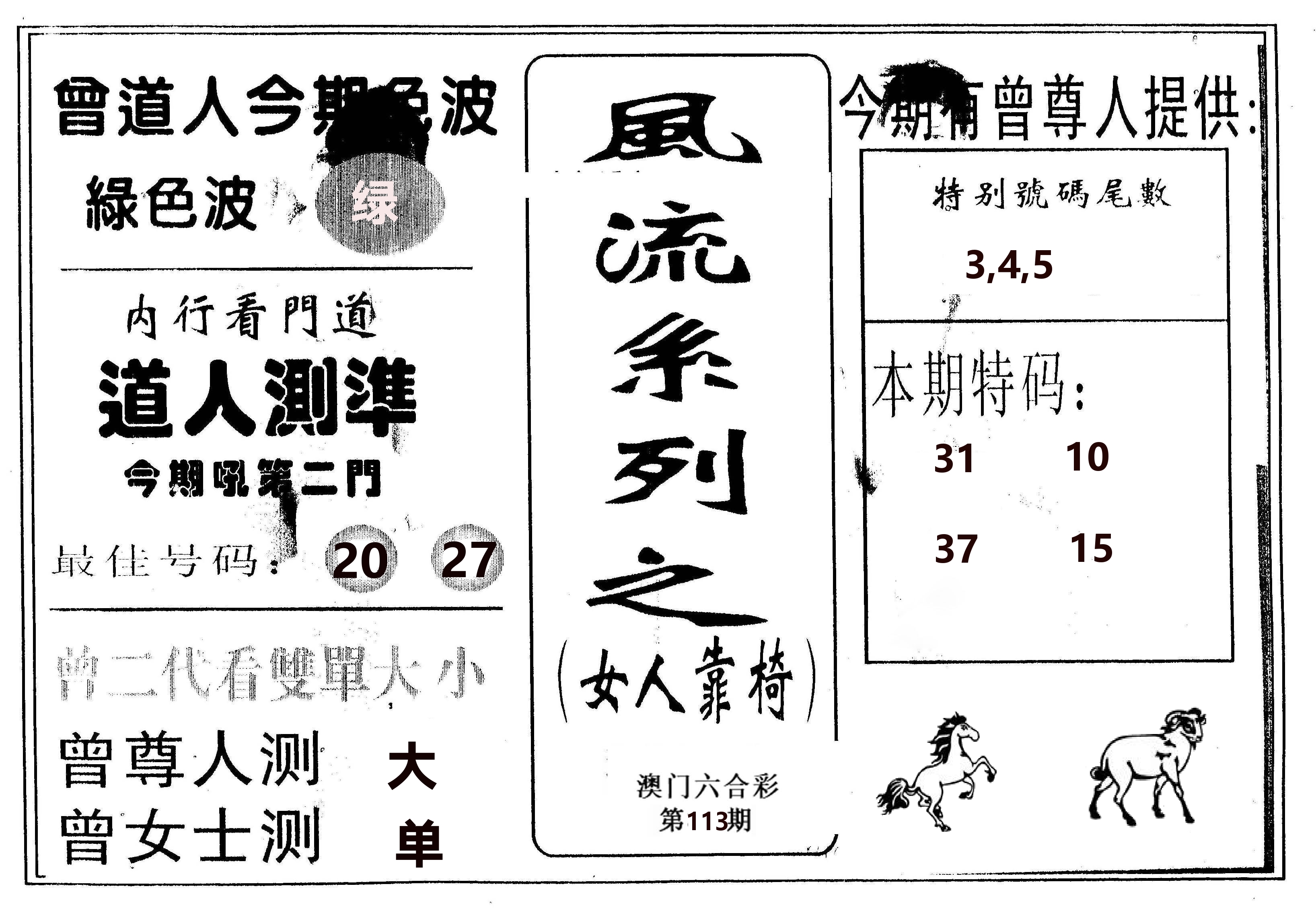 风流系列-3 第113期