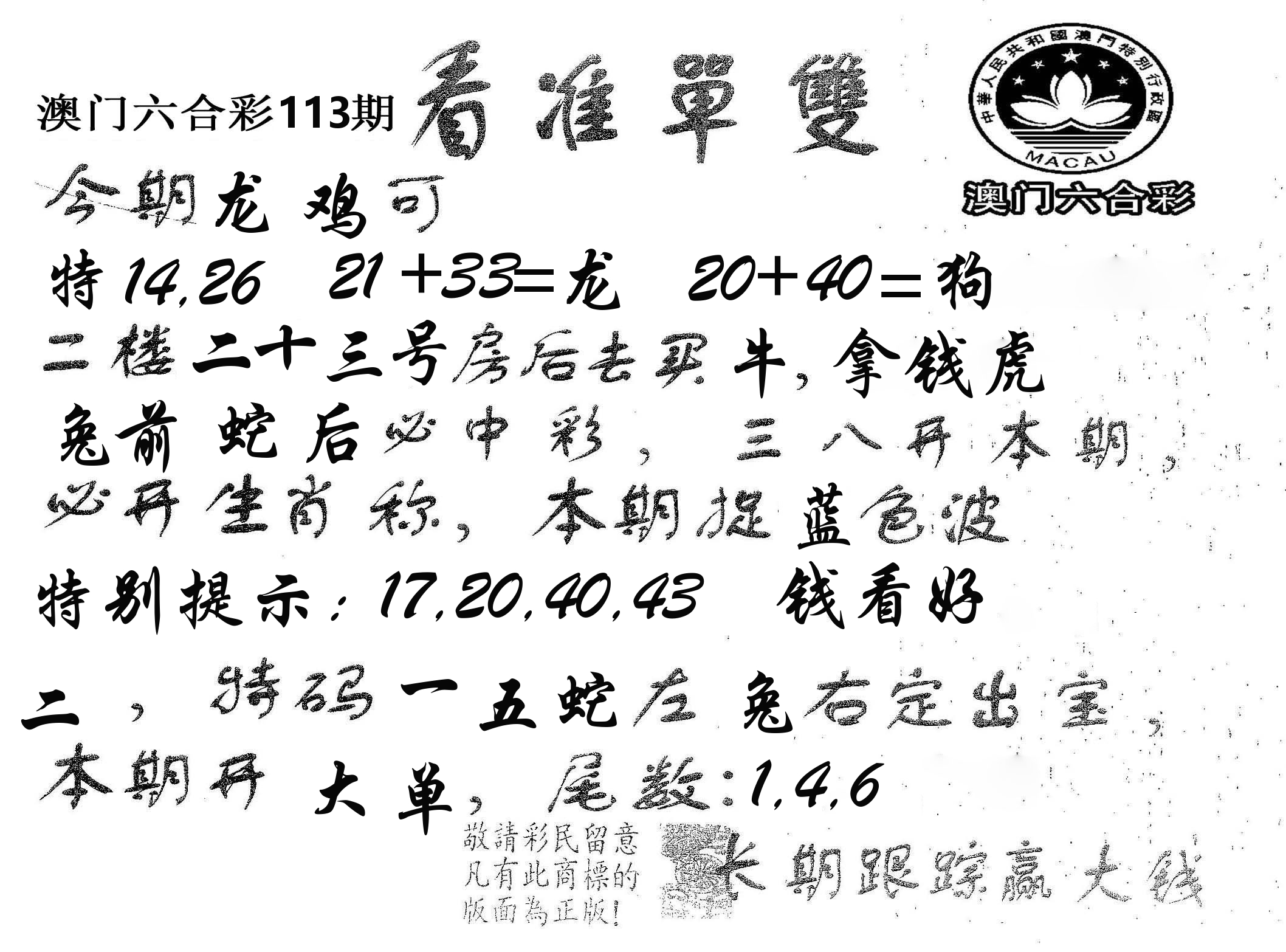 看准单双 第113期