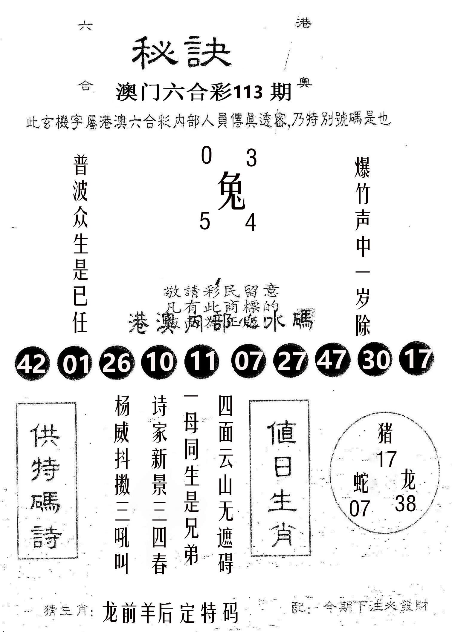 秘决 第113期