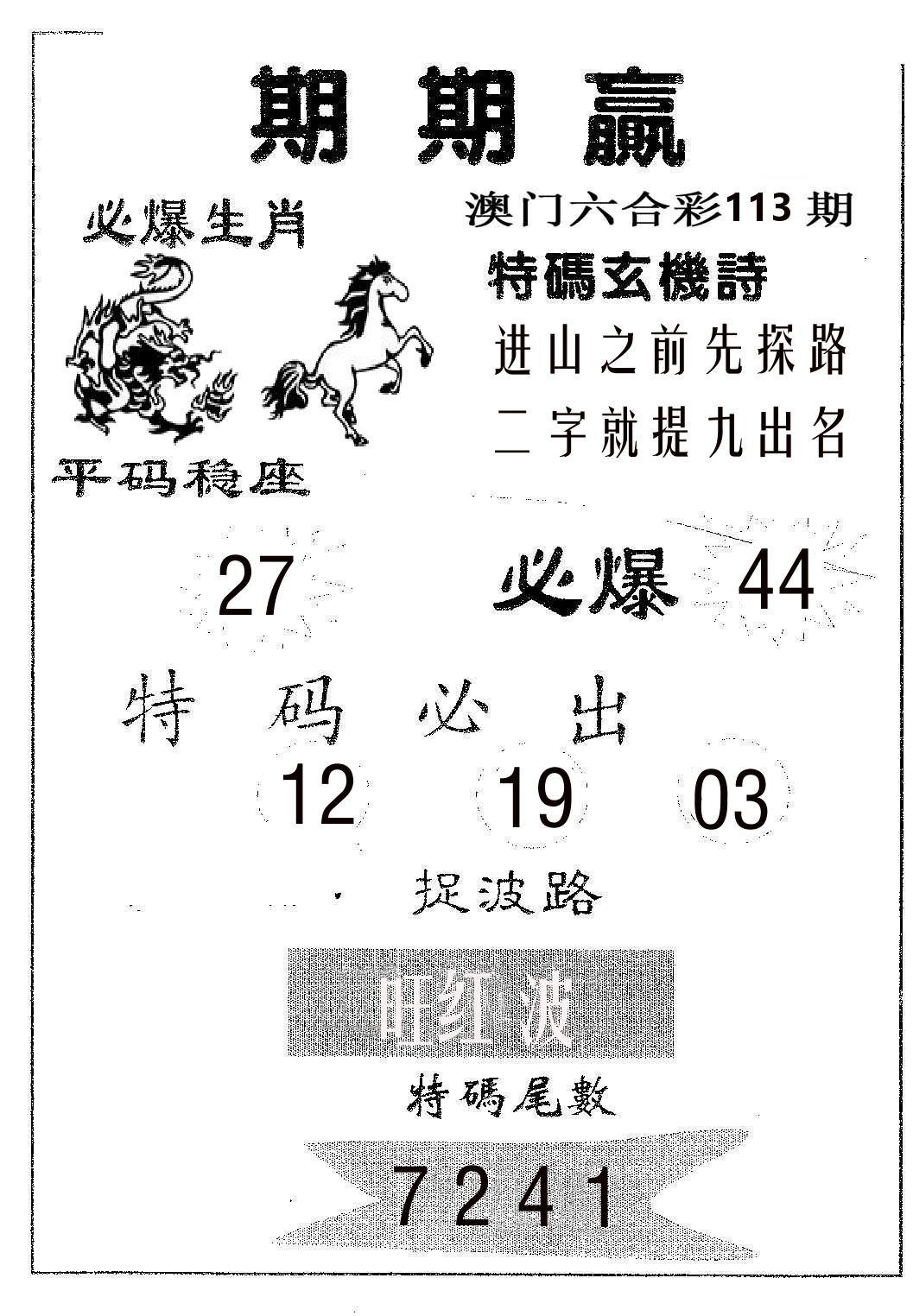 期期赢 第113期