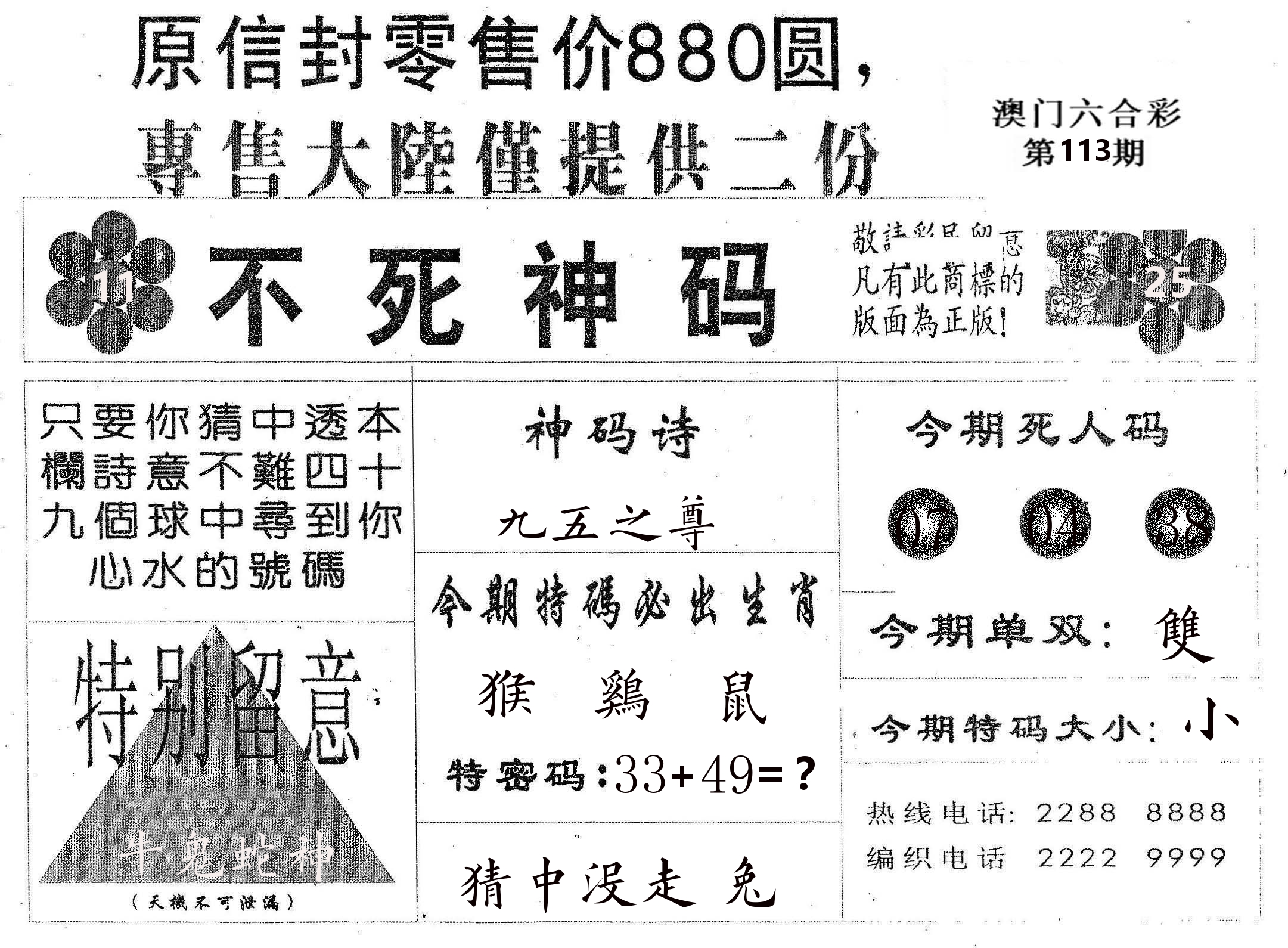 不死码B 第113期