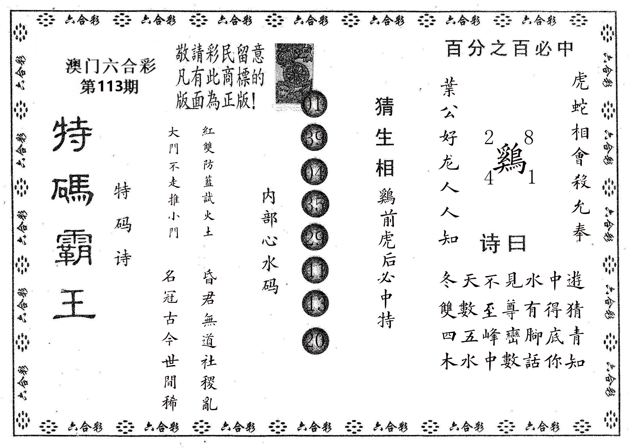 特码霸王A 第113期