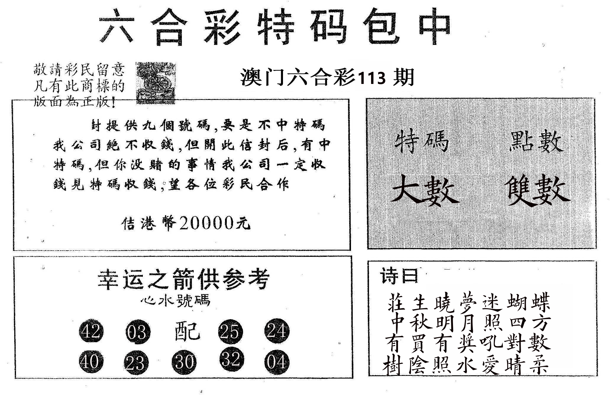 20000包中A 第113期