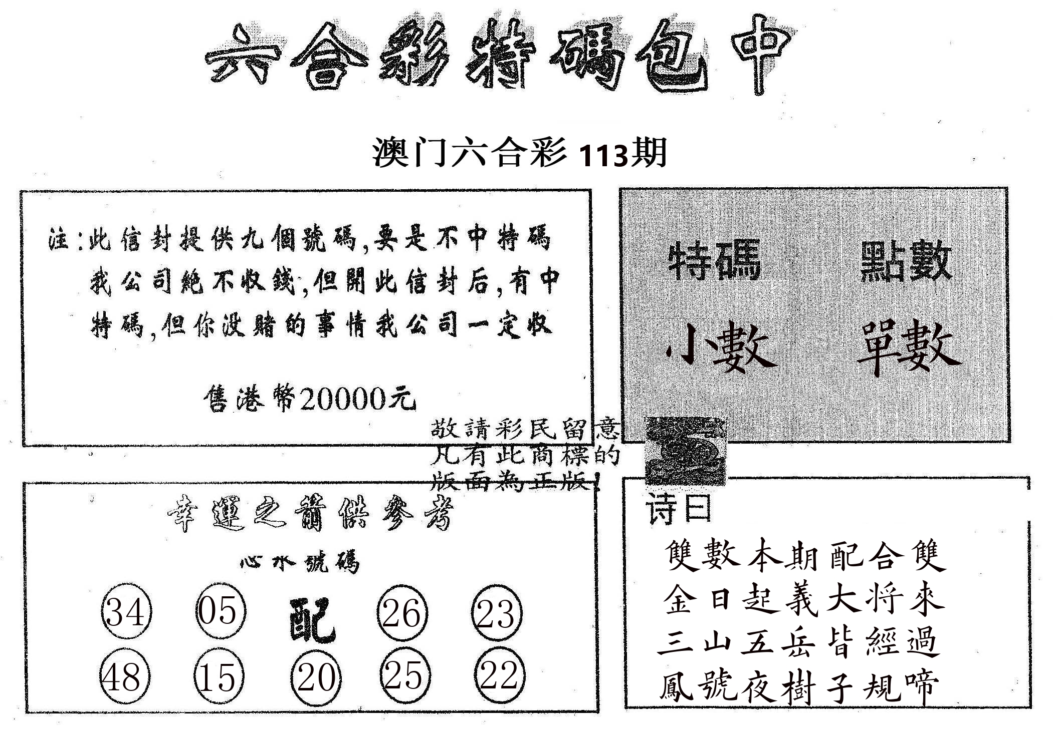 20000包中B 第113期