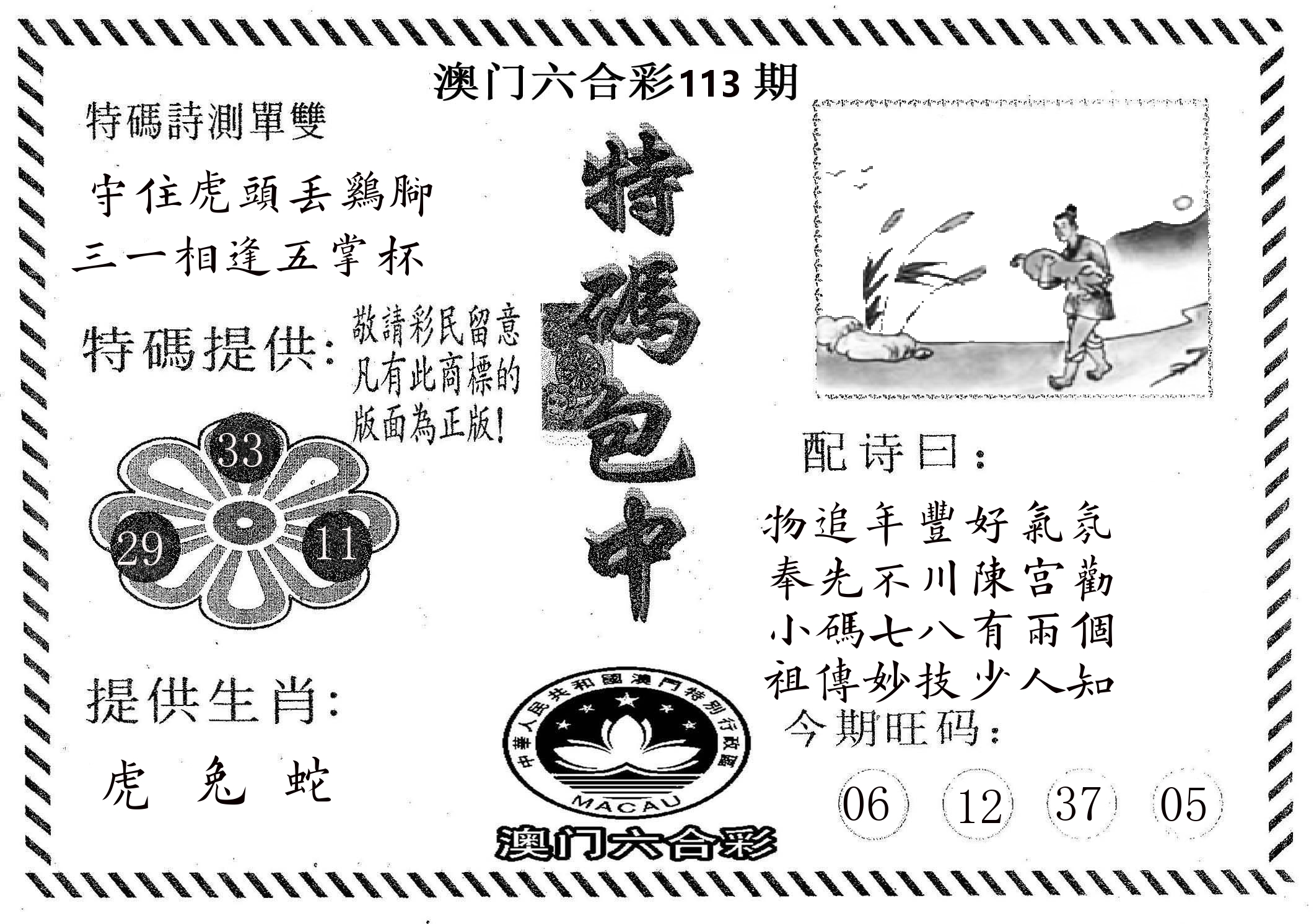 特码包中 第113期