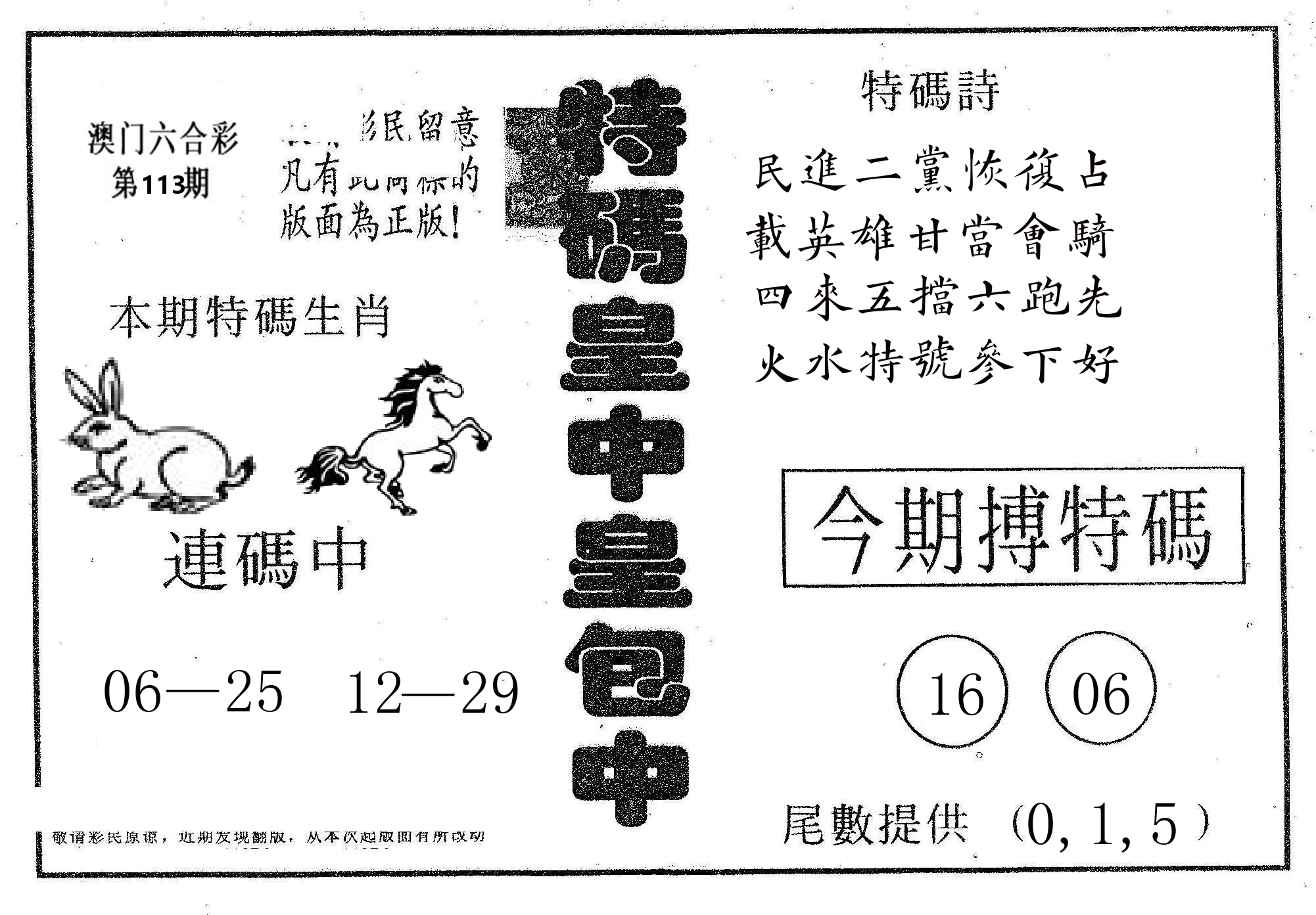 皇中皇A 第113期