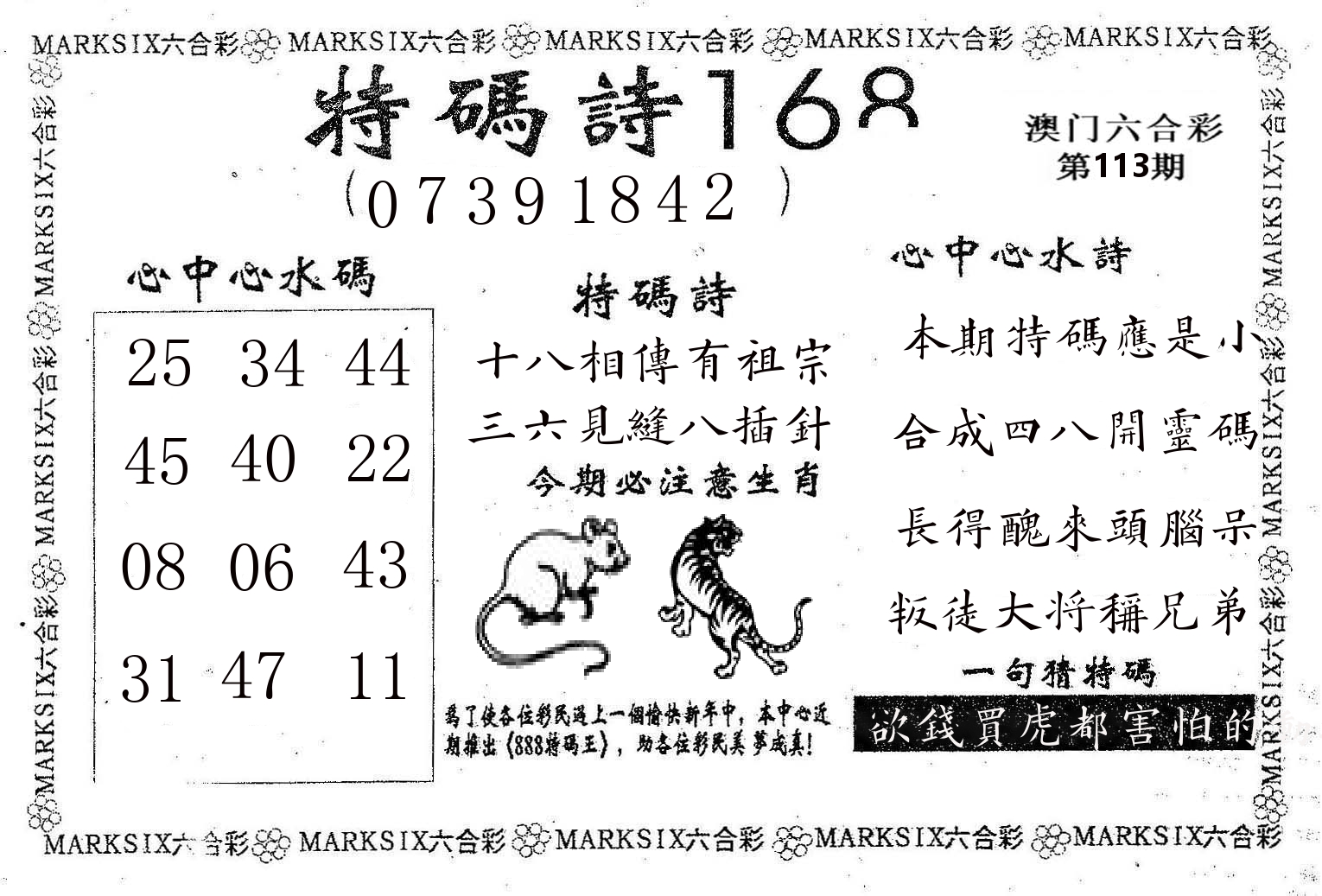 特码诗168 第113期