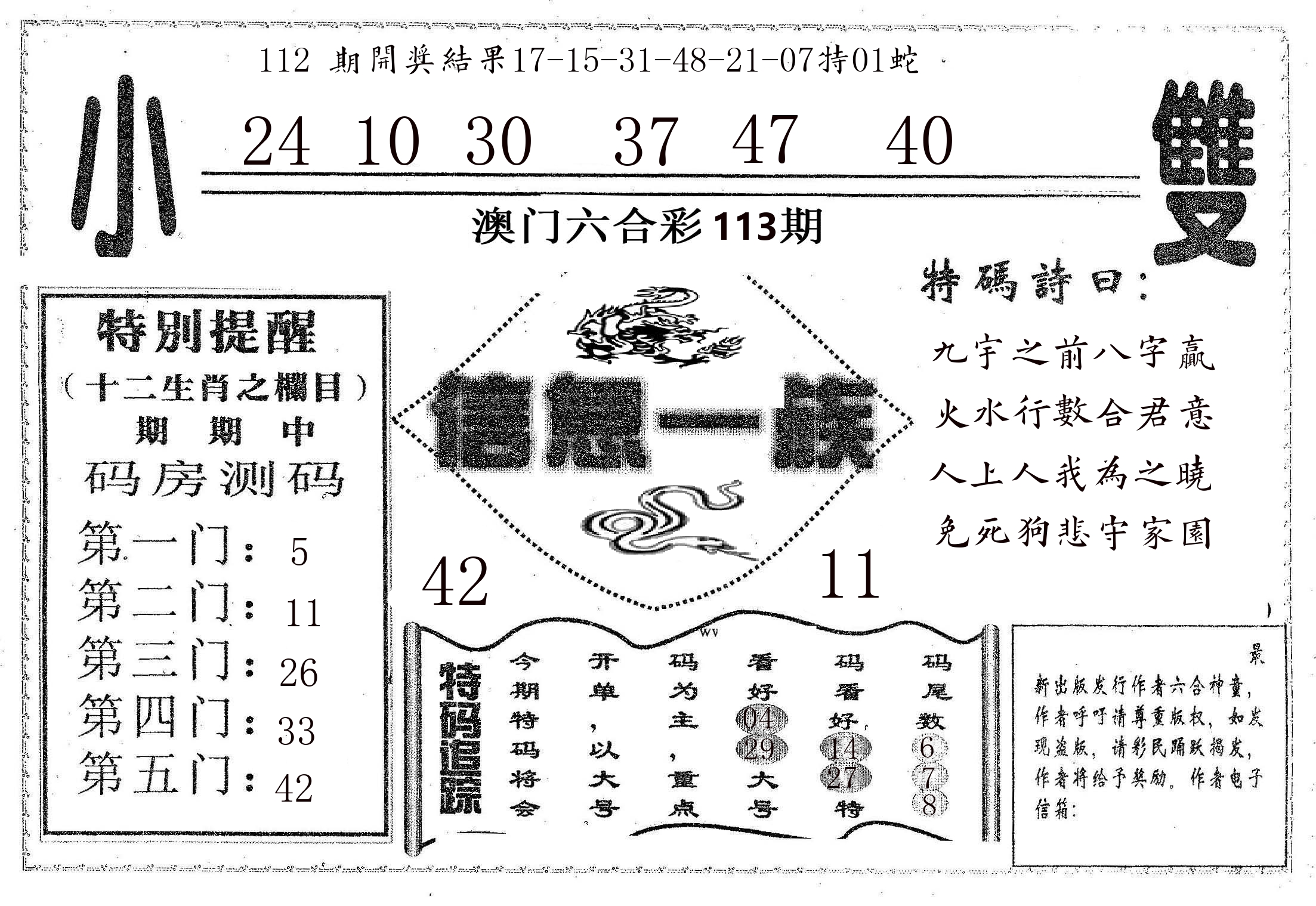 信息一族 第113期