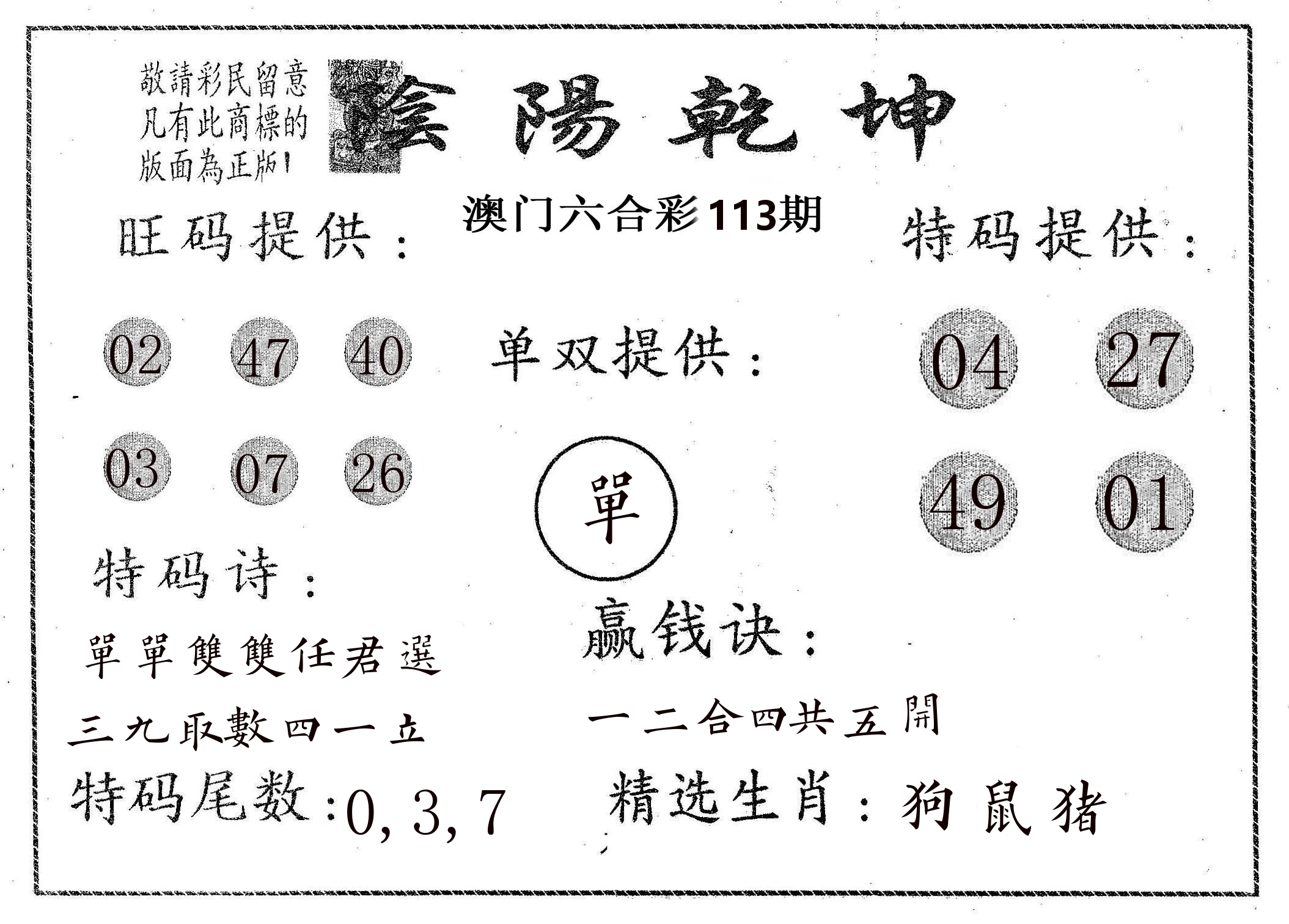 阴阳乾坤 第113期