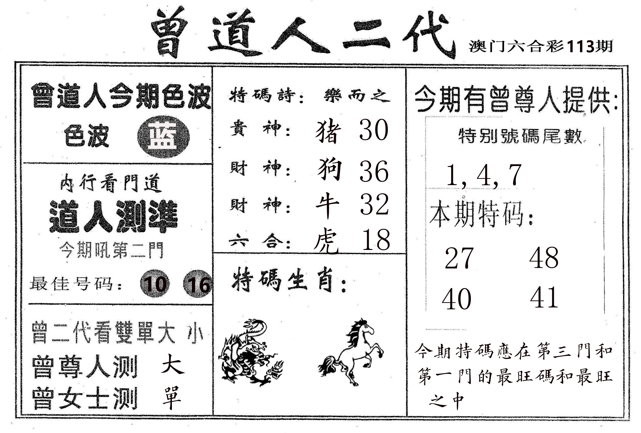 曾二代 第113期