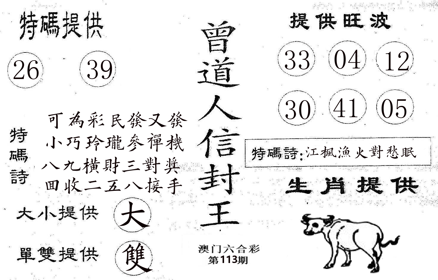 曾信封王 第113期