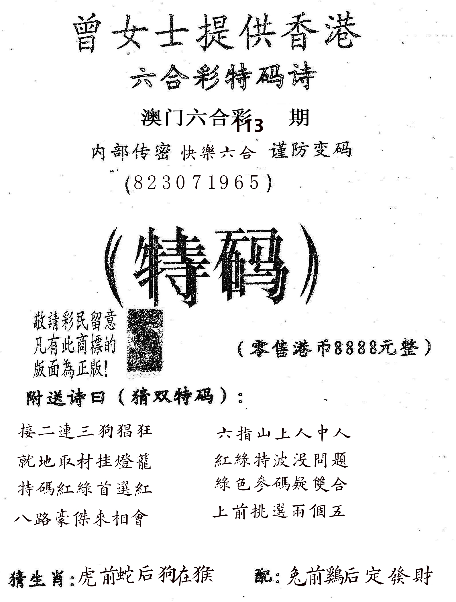 曾女士诗 第113期