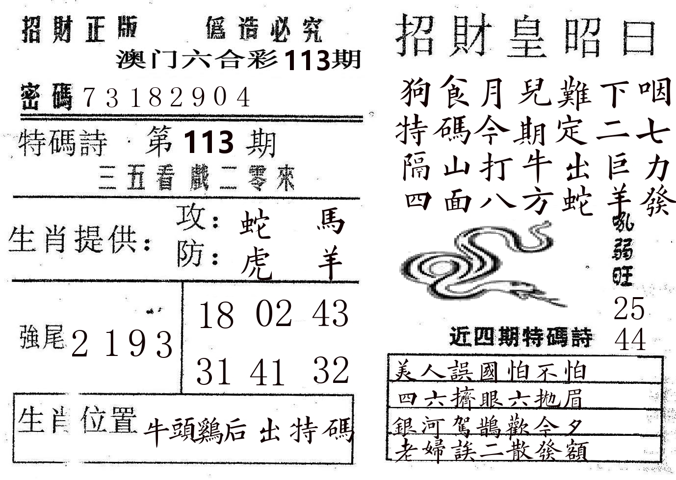 招财皇 第113期