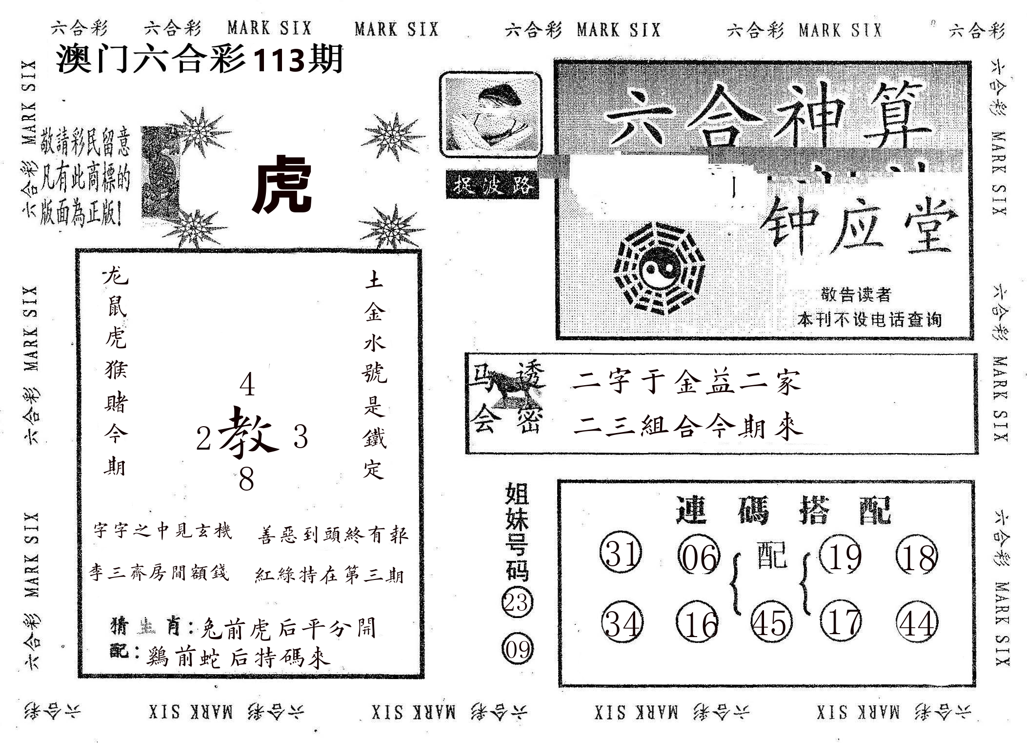 钟应堂 第113期