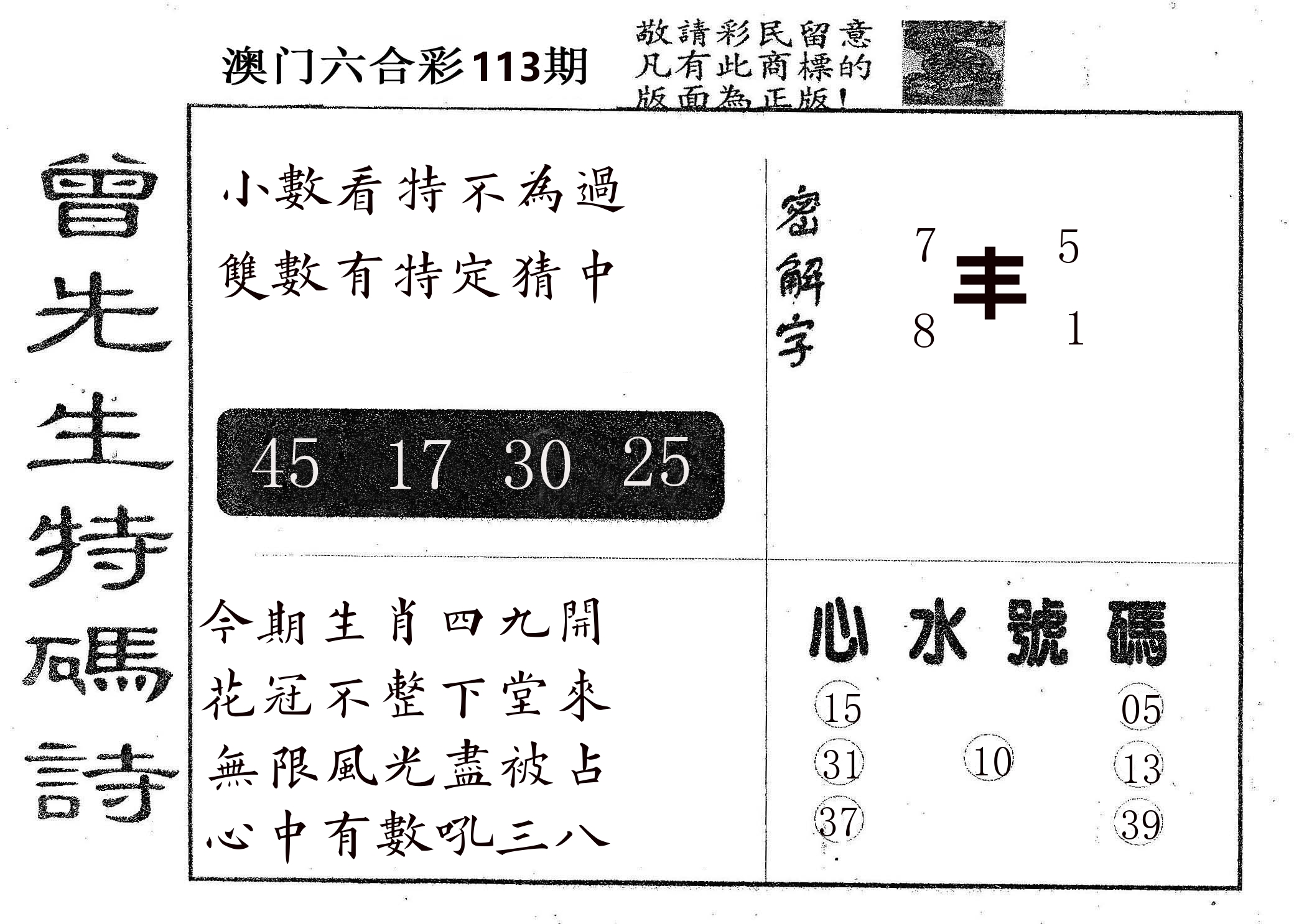 曾特码诗 第113期