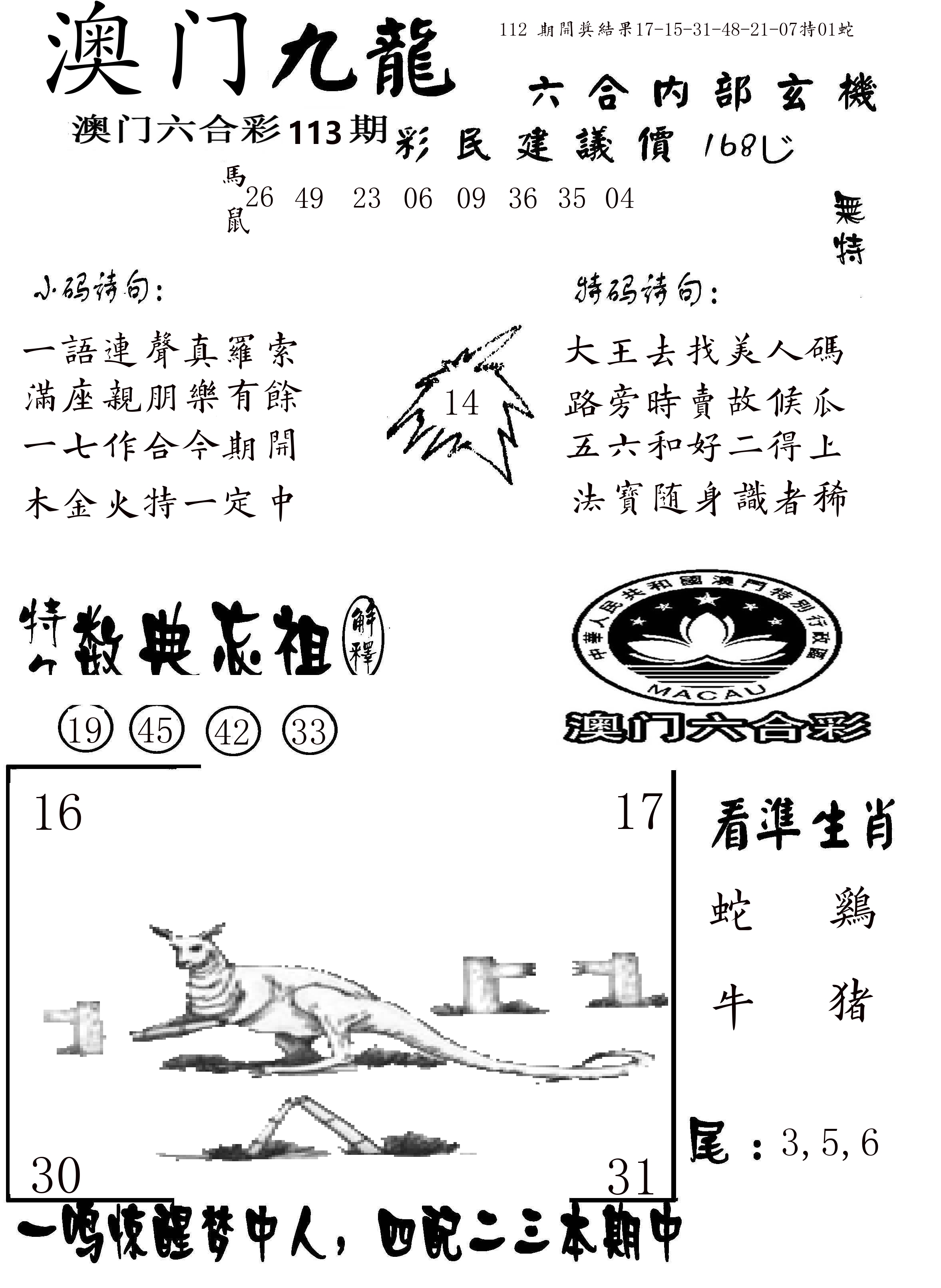 澳门传真1 第113期