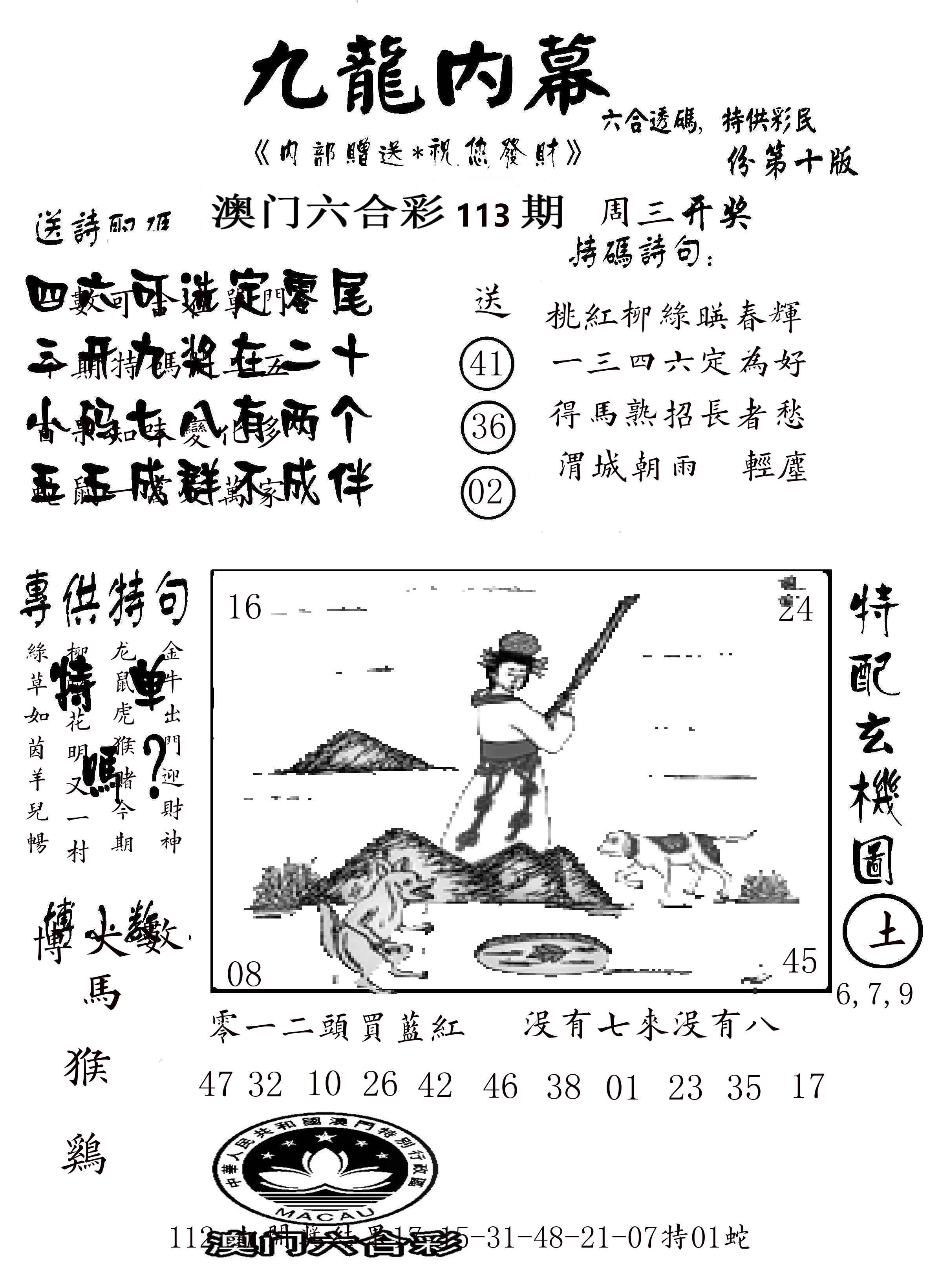 澳门传真2 第113期