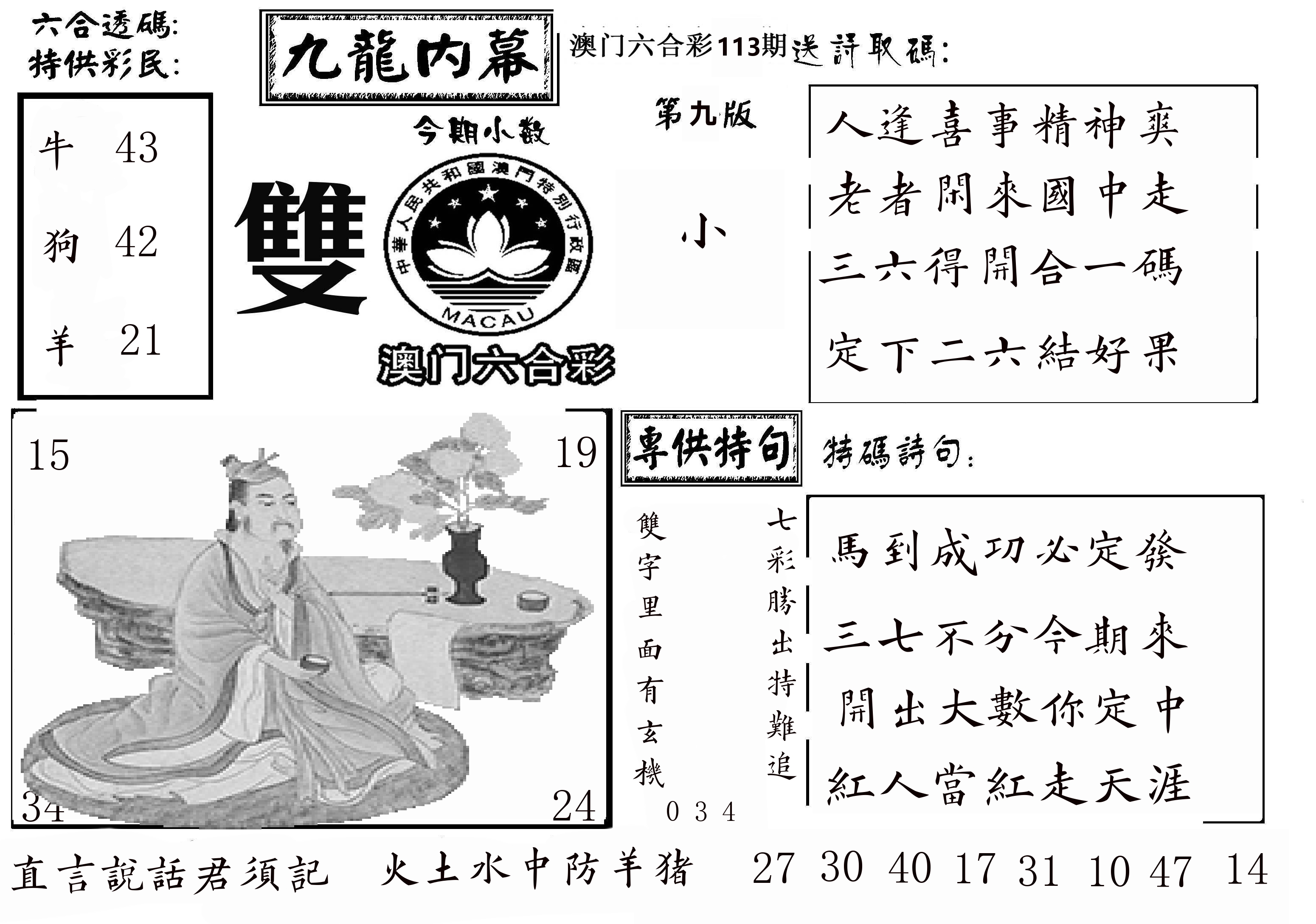 澳门传真3 第113期