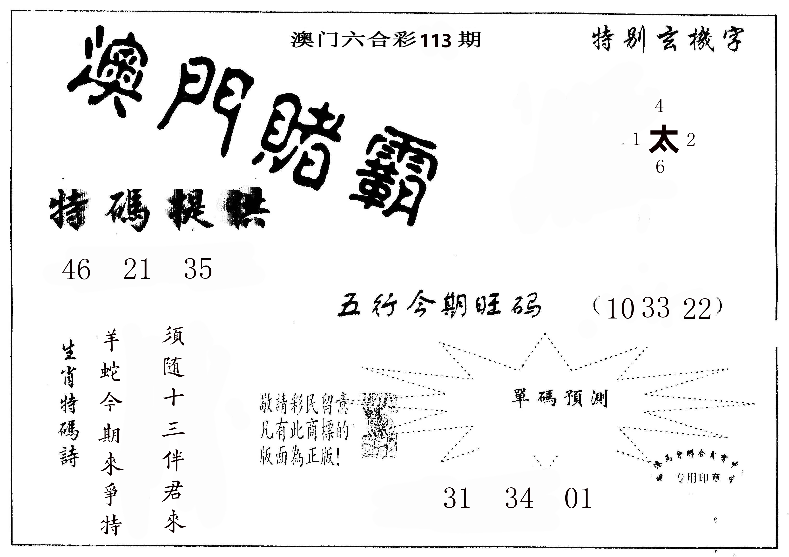澳门赌霸 第113期