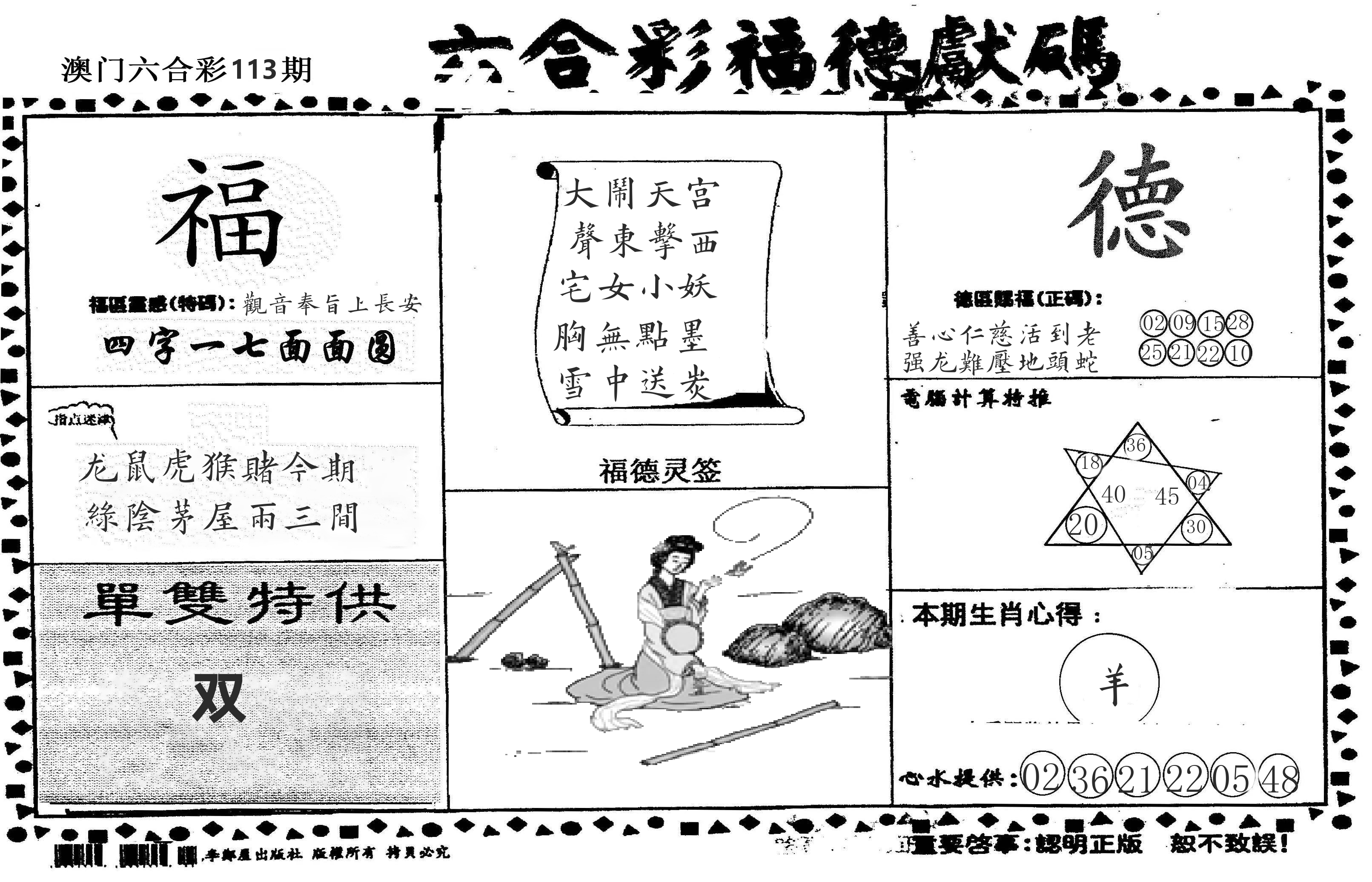 老福德送码 第113期