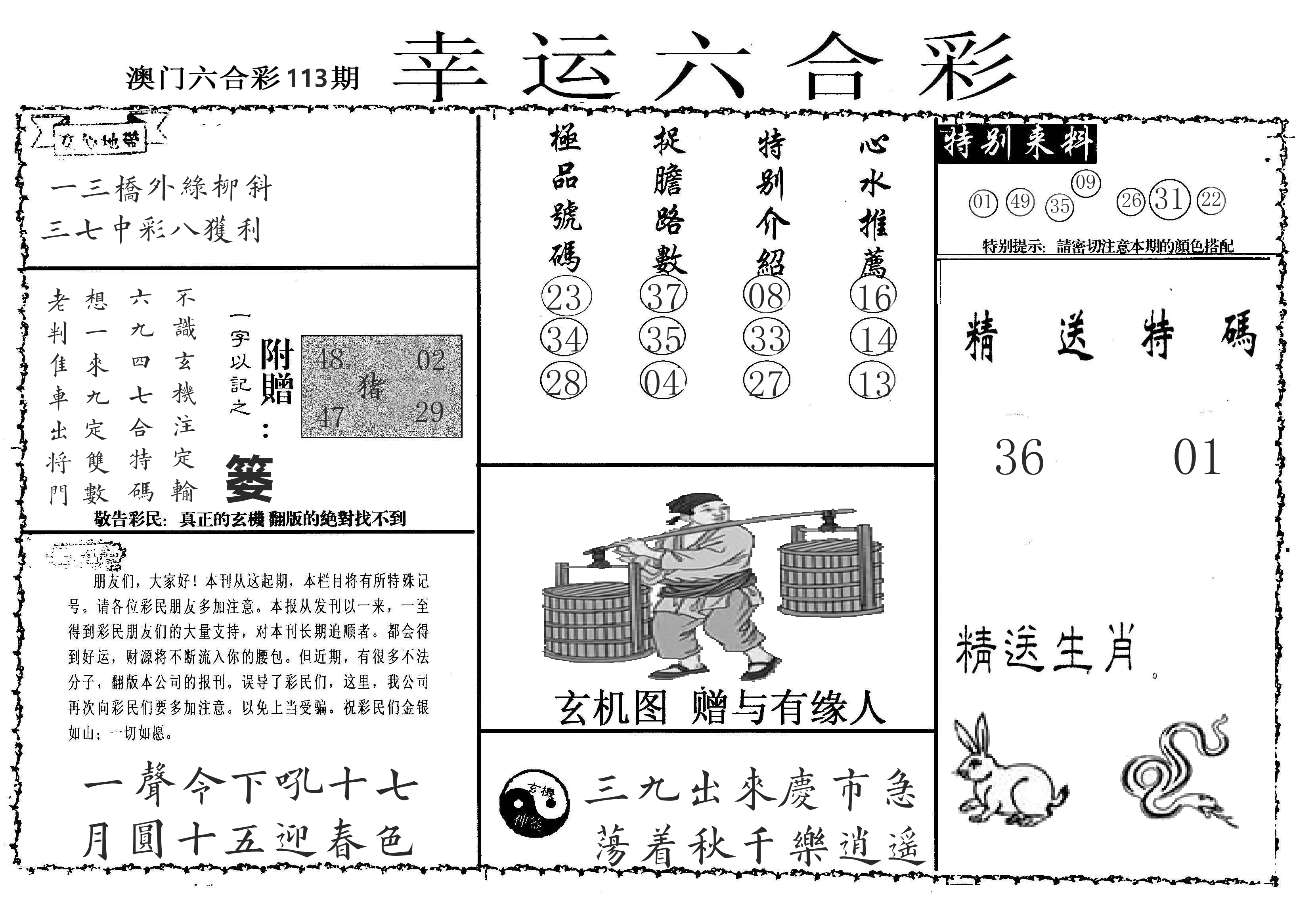 老幸运六合 第113期