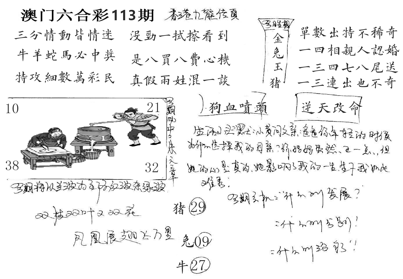 澳门手写九龙 第113期
