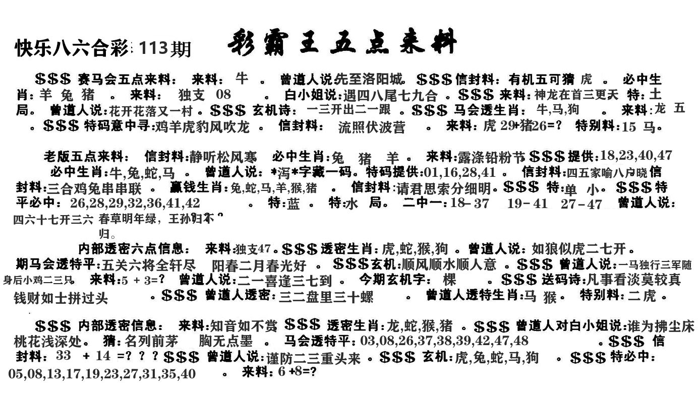 澳门五点来料 第113期