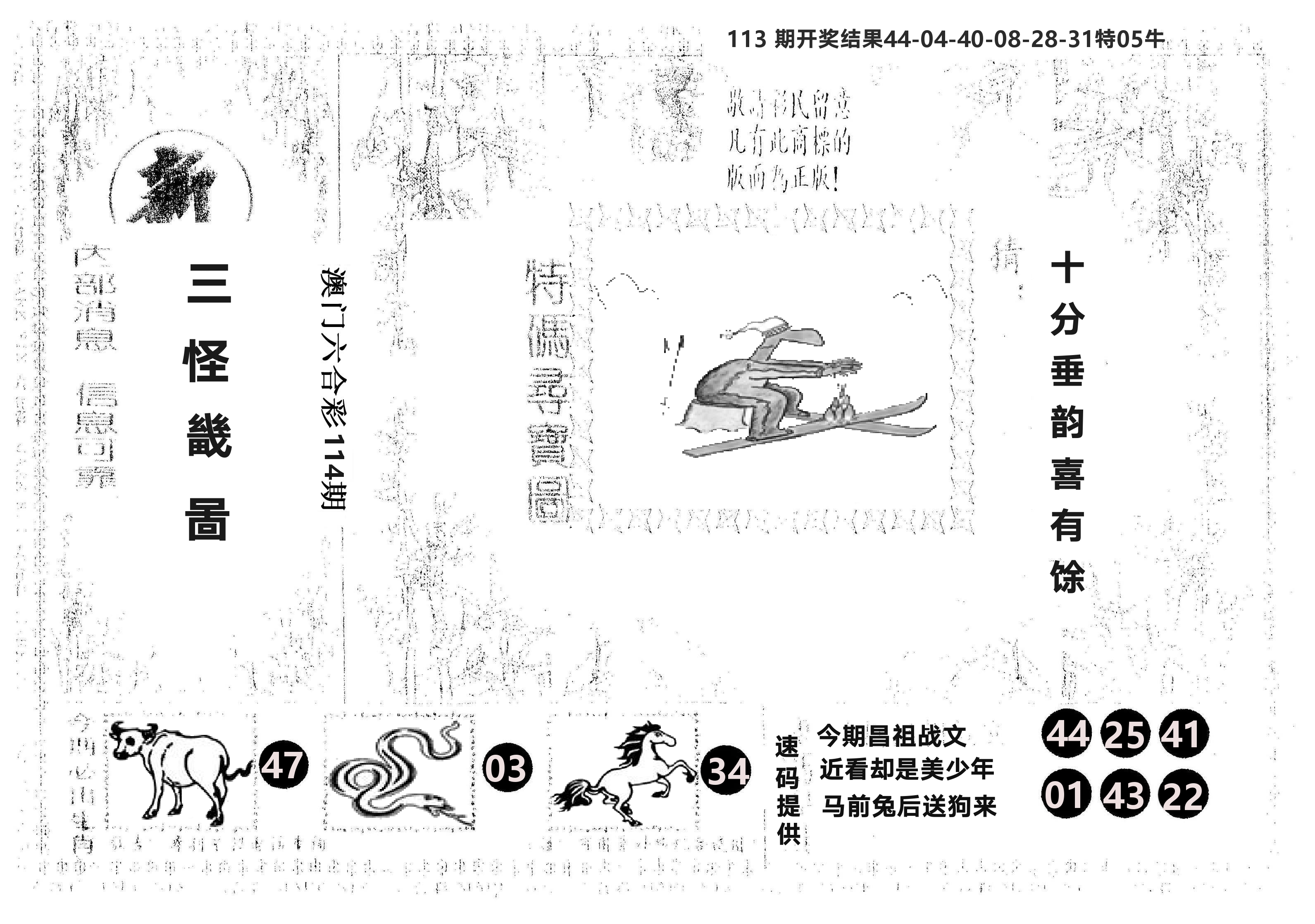 另版新三怪 第114期