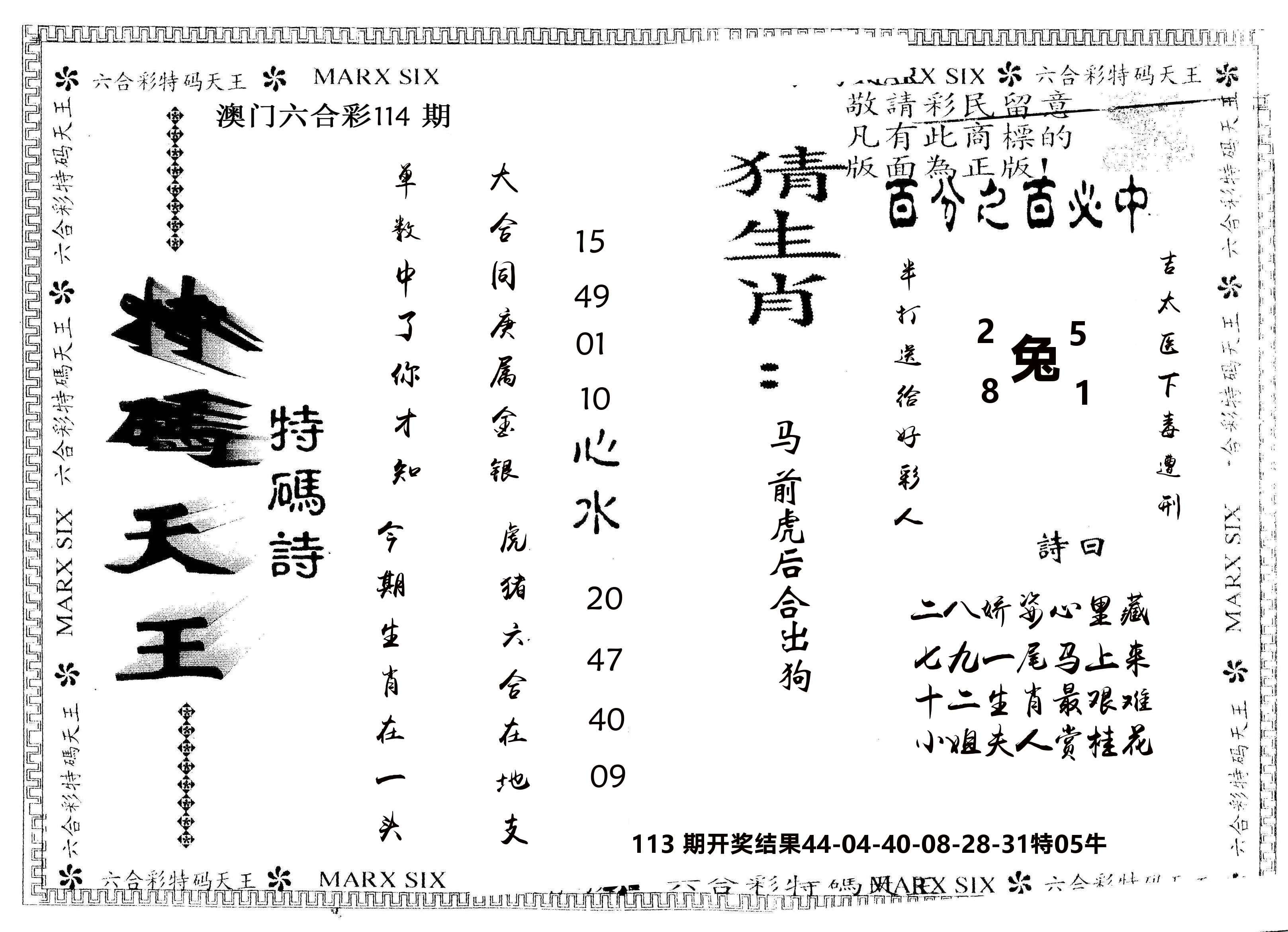 另版特码天王 第114期