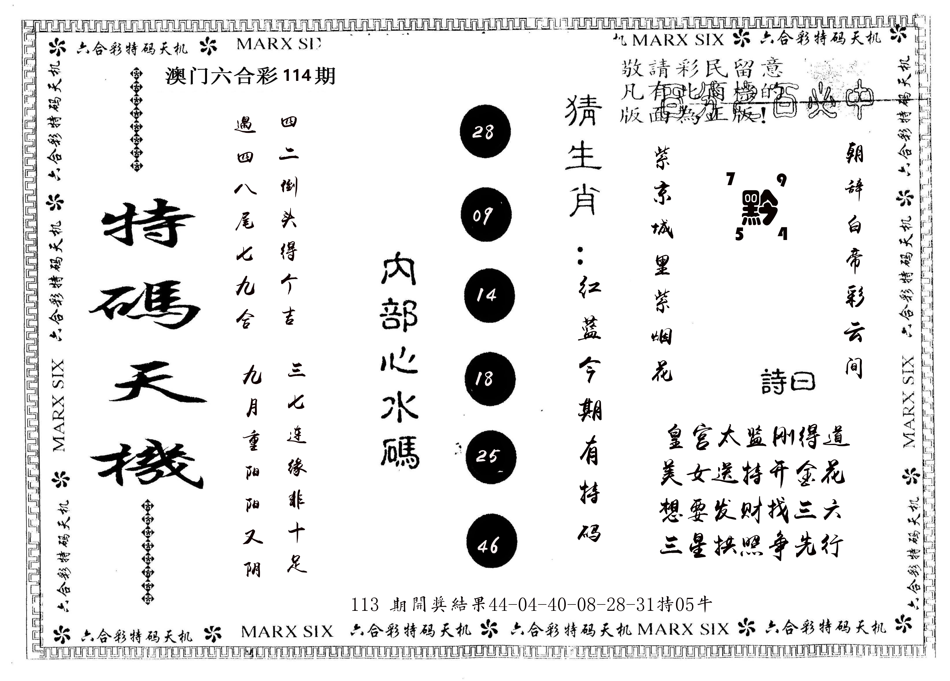 另版特码天机 第114期