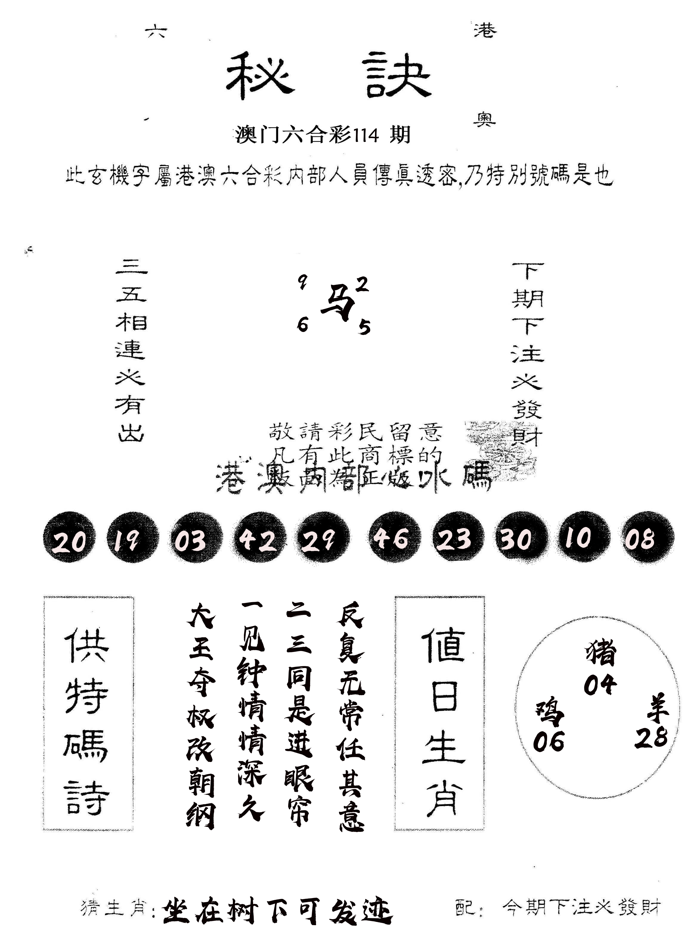 另版秘诀 第114期