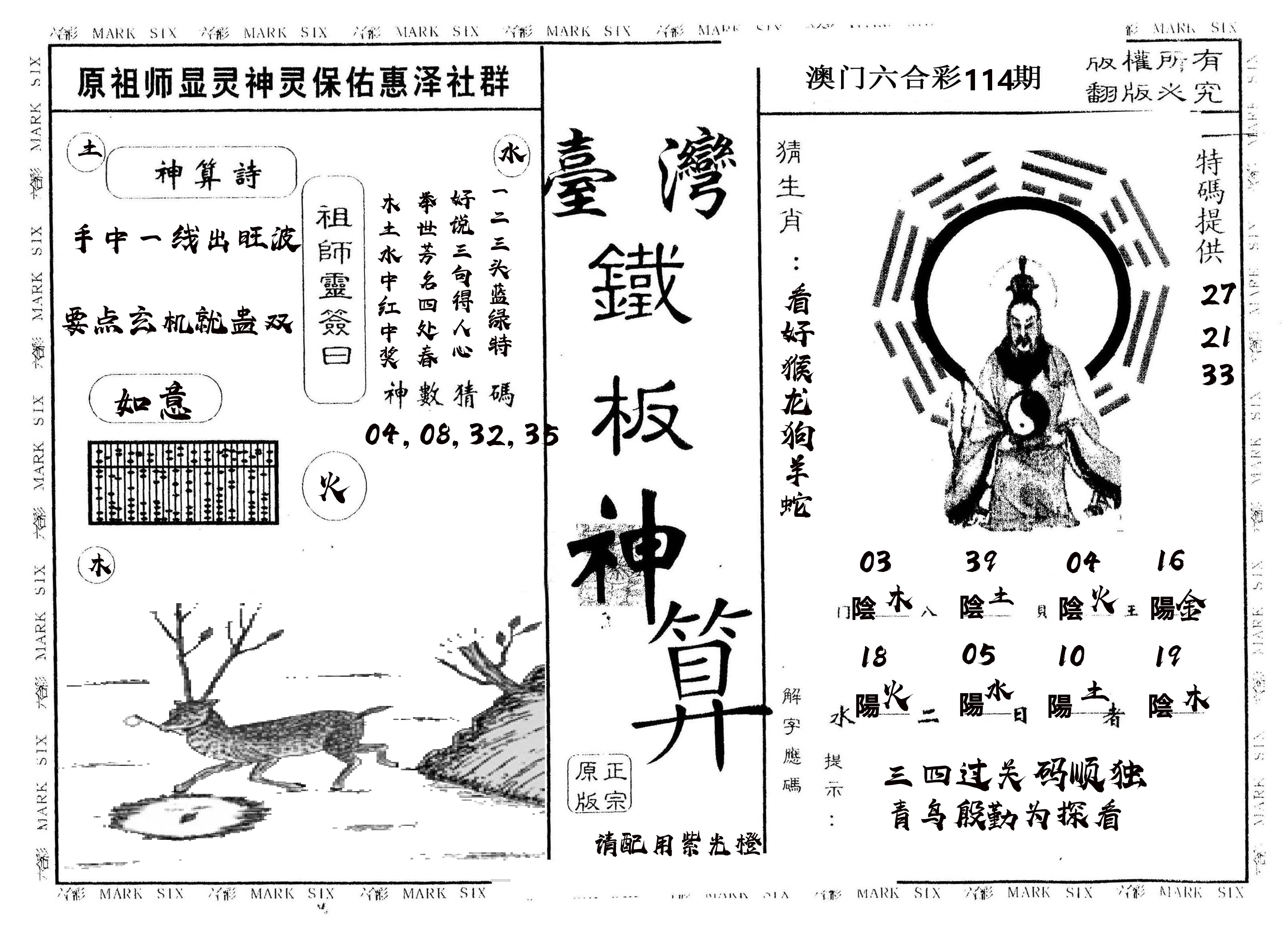 另版台湾铁板 第114期
