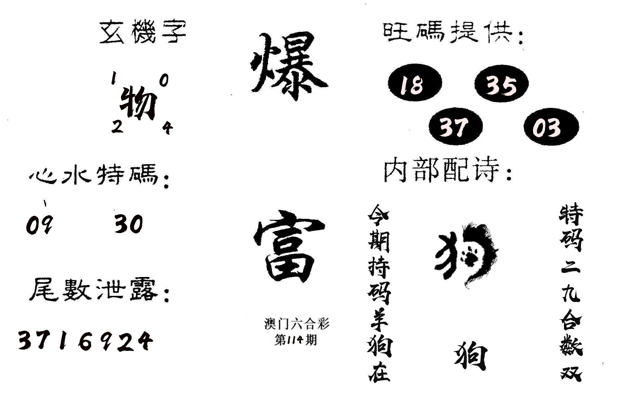 爆富 第114期