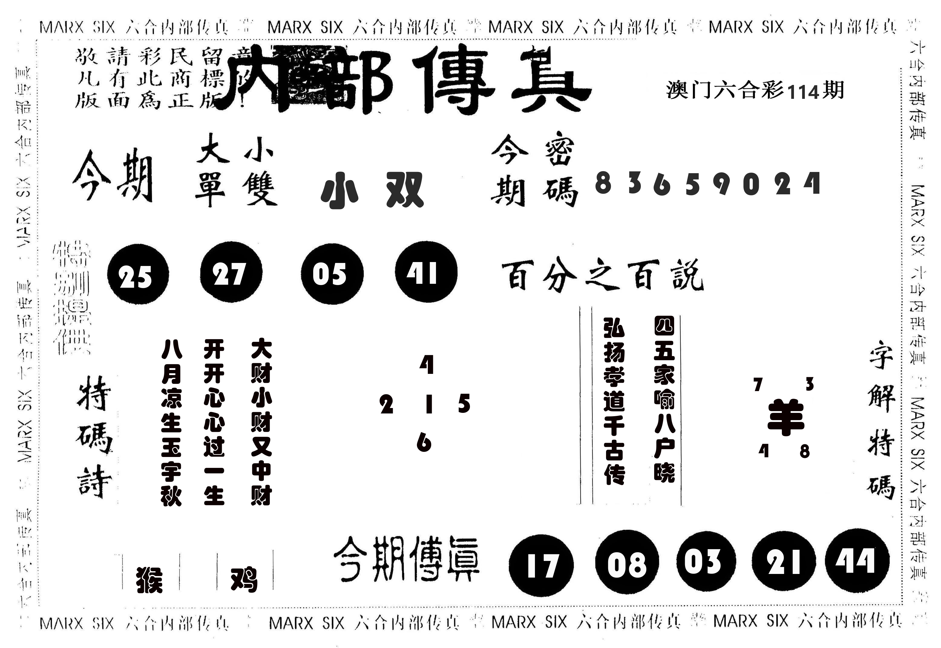 内部传真 第114期