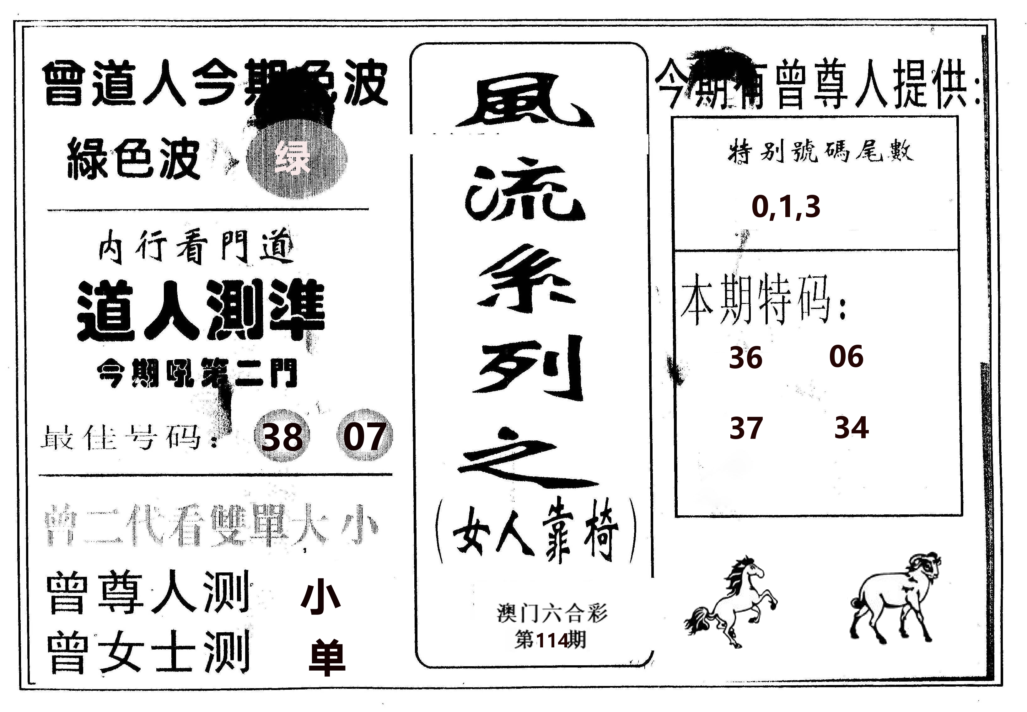 风流系列-3 第114期