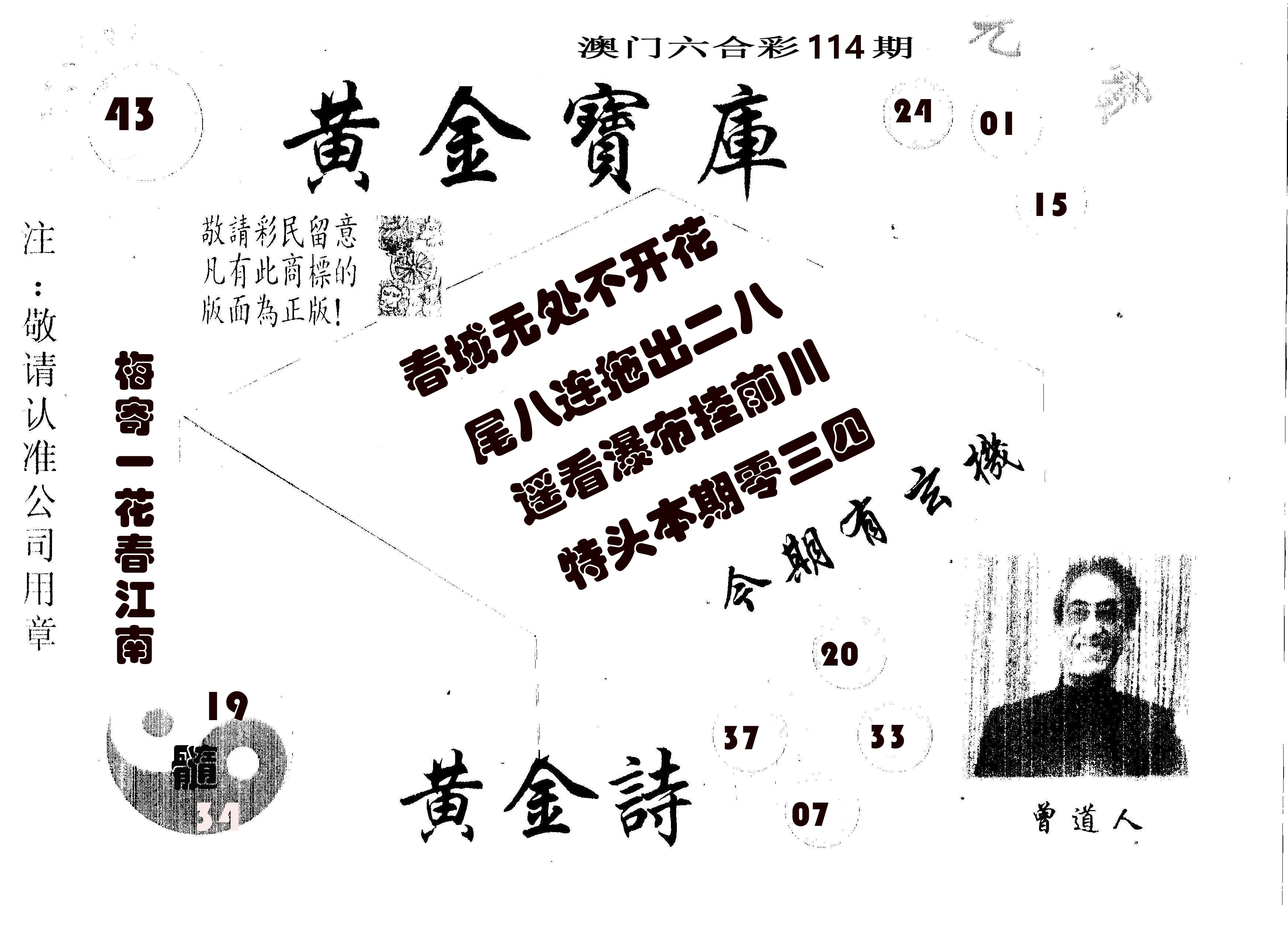 黄金宝库 第114期