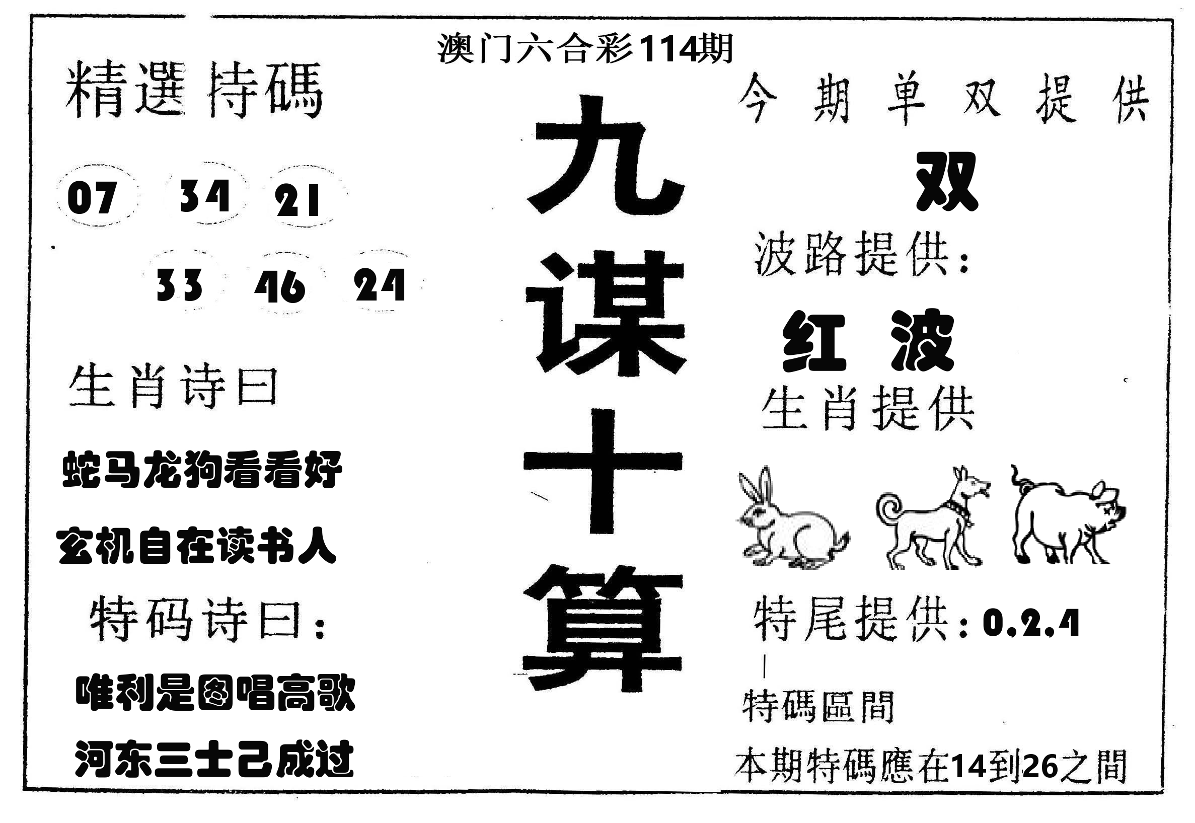 九谋十算 第114期