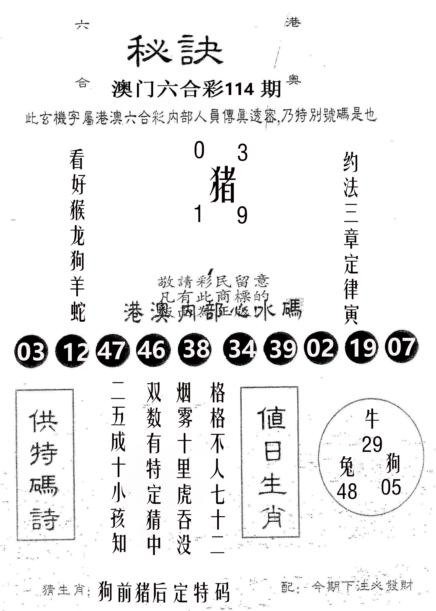 秘决 第114期