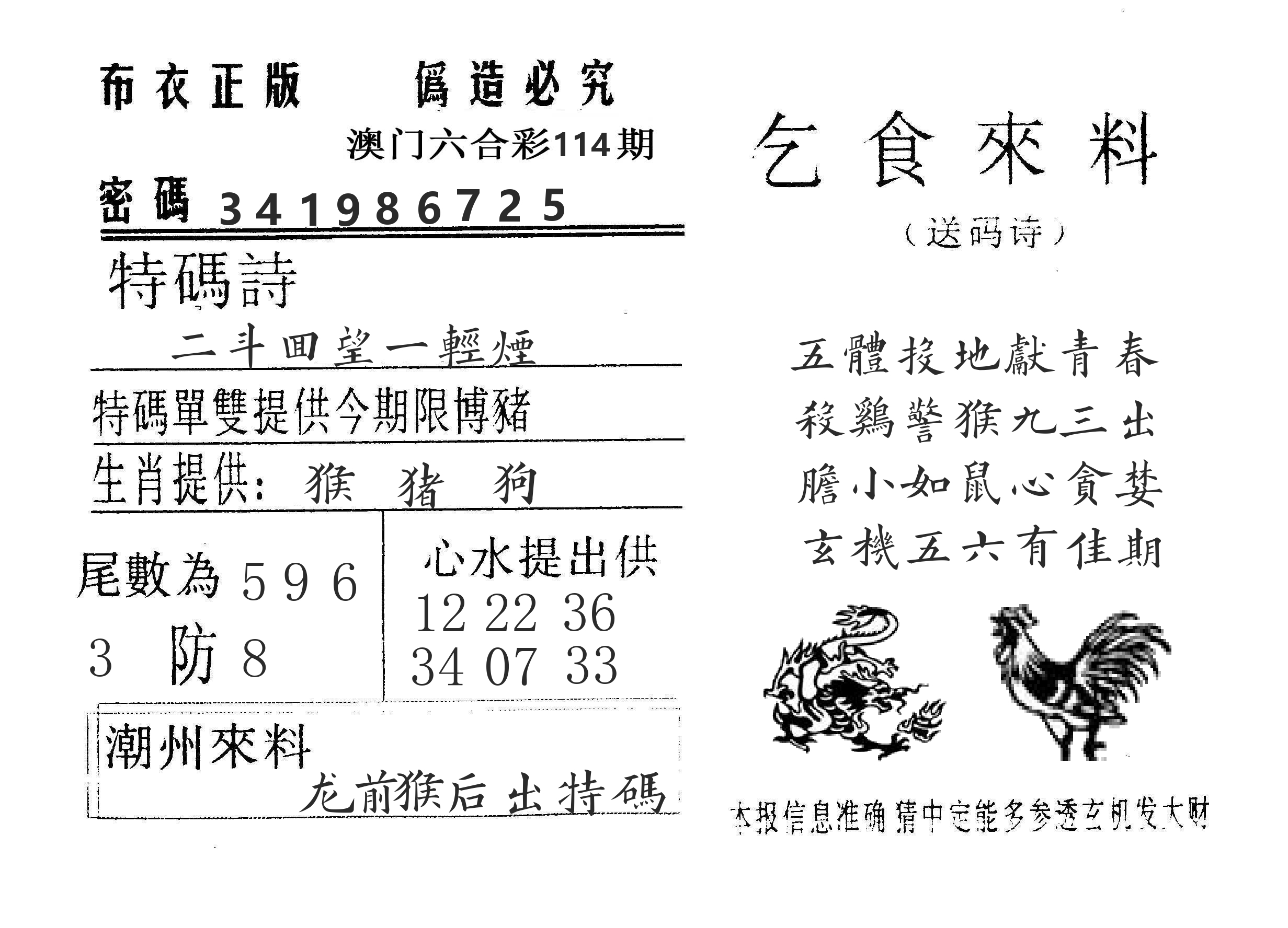 乞食来料 第114期