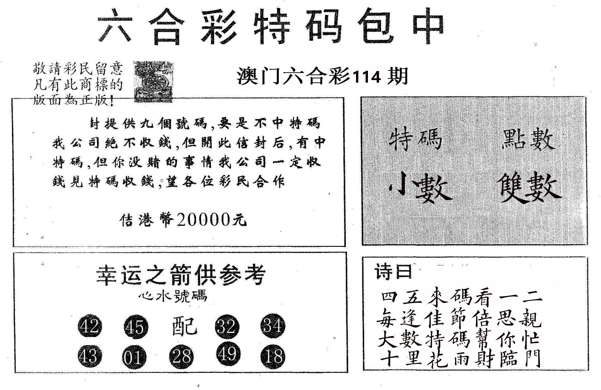 20000包中A 第114期
