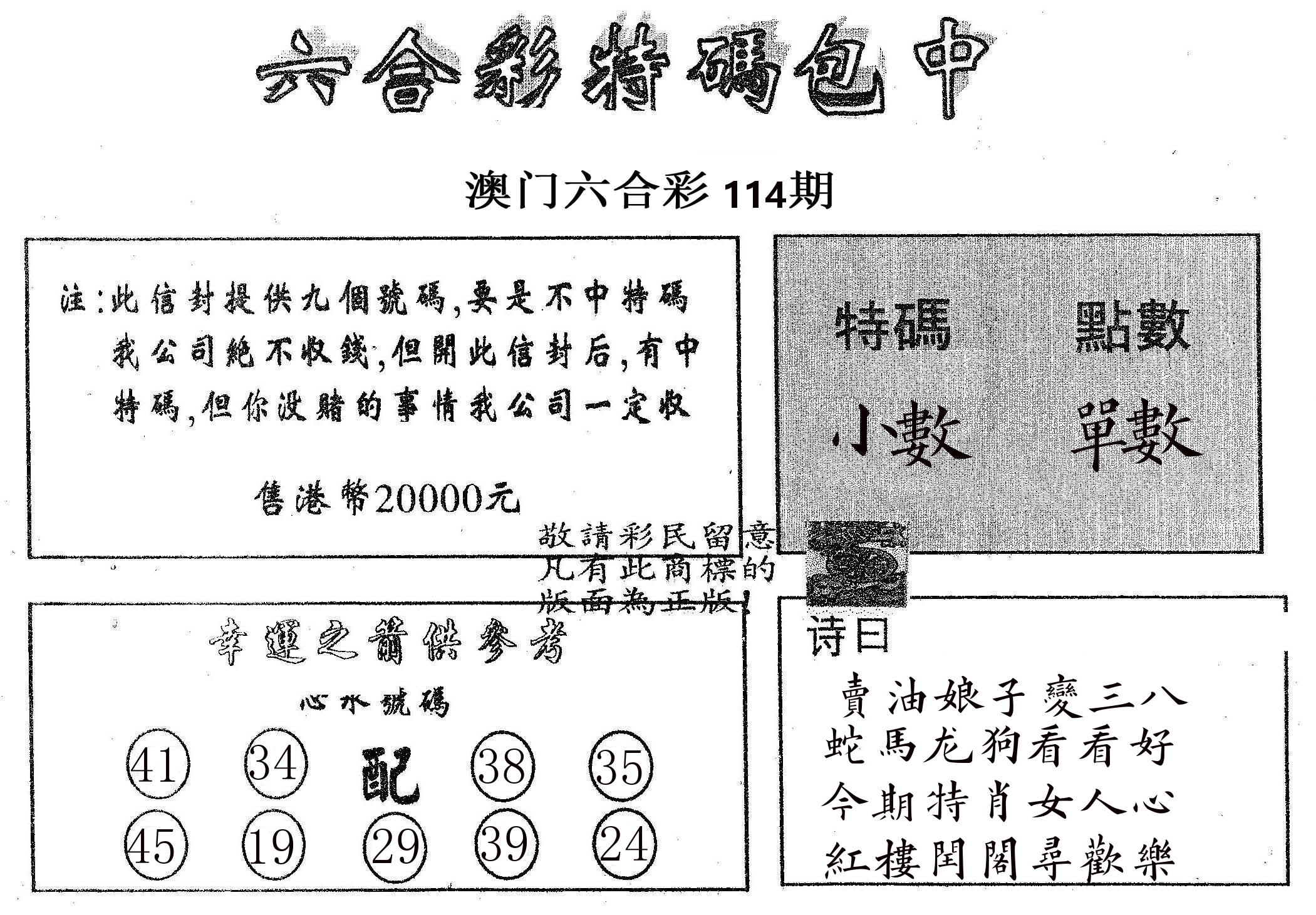 20000包中B 第114期