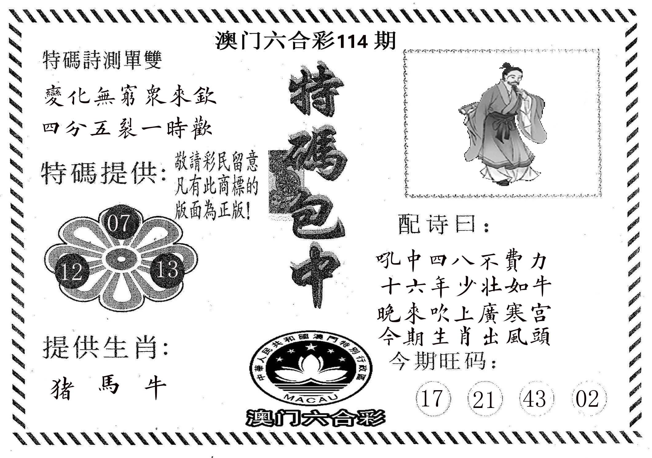 特码包中 第114期