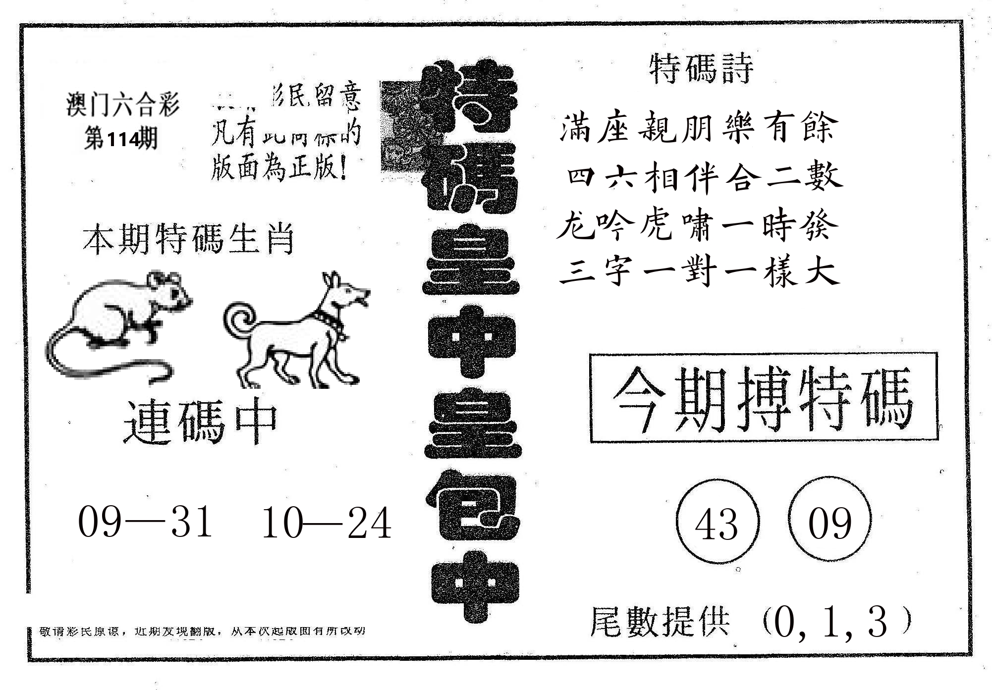 皇中皇A 第114期