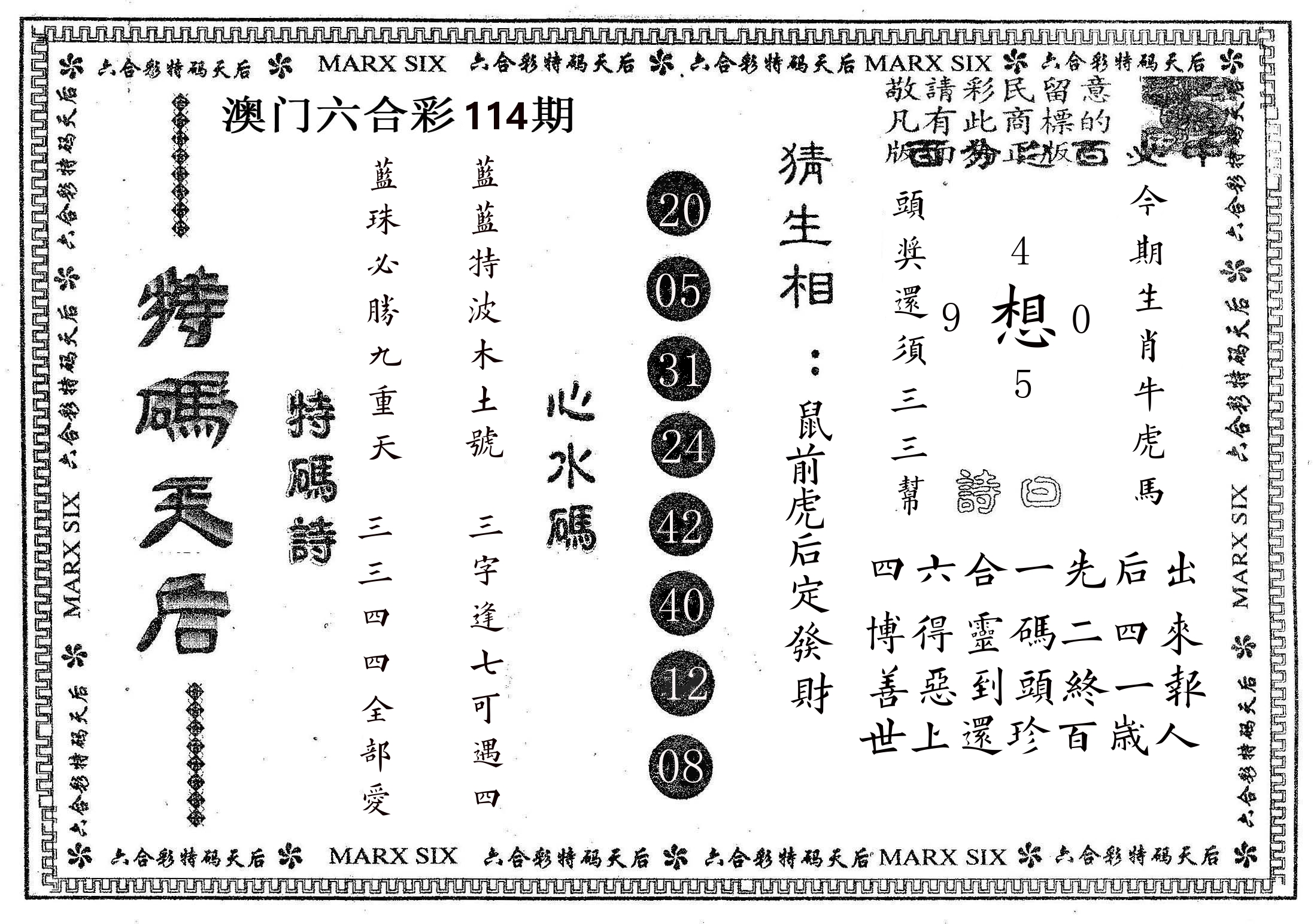 特码天后B 第114期