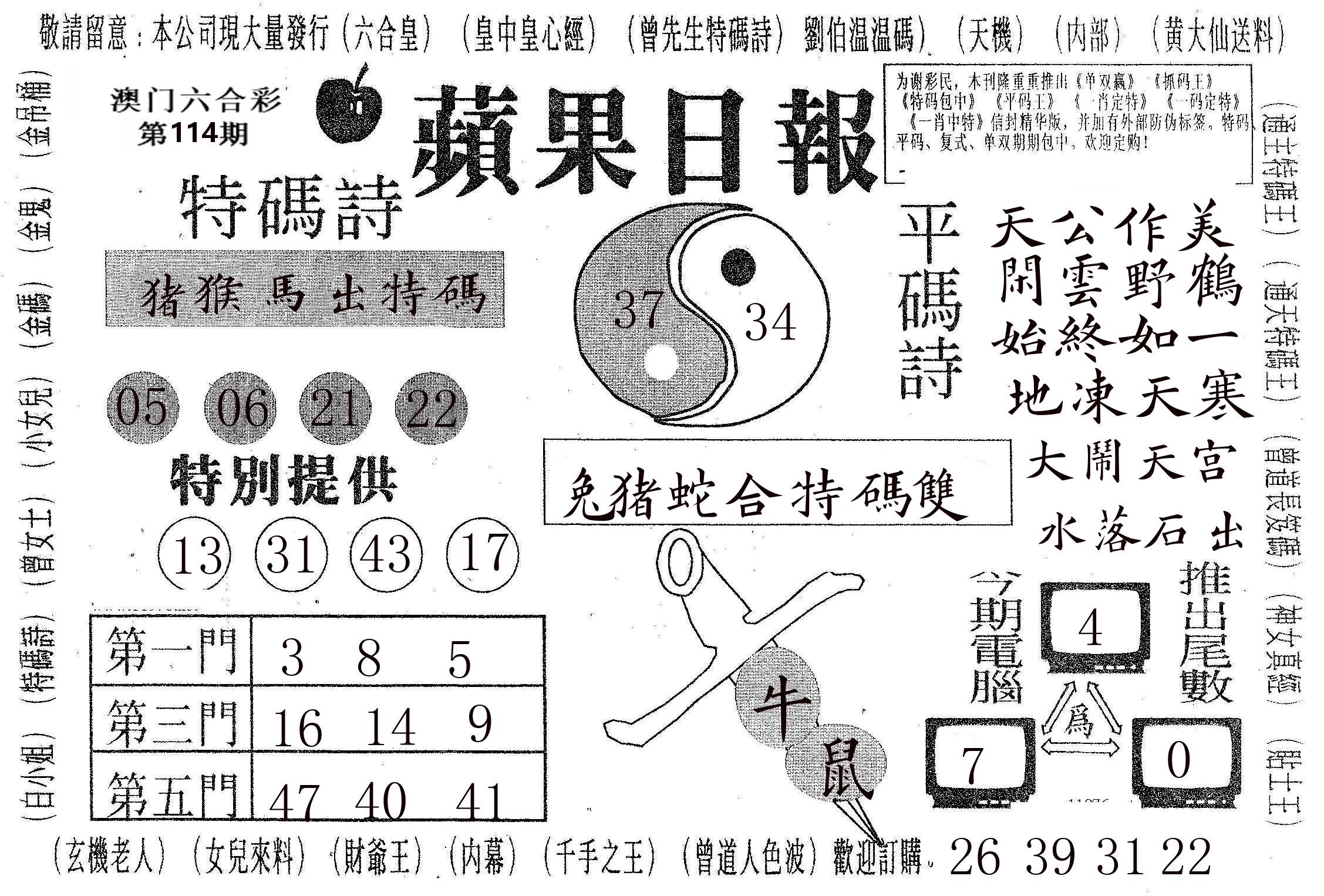 新苹果日报 第114期