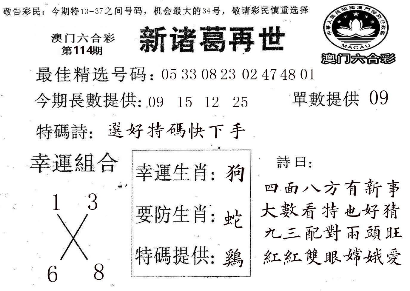 新诸葛 第114期
