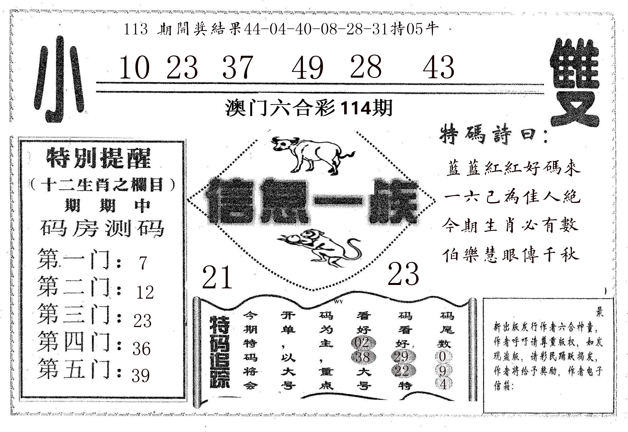 信息一族 第114期
